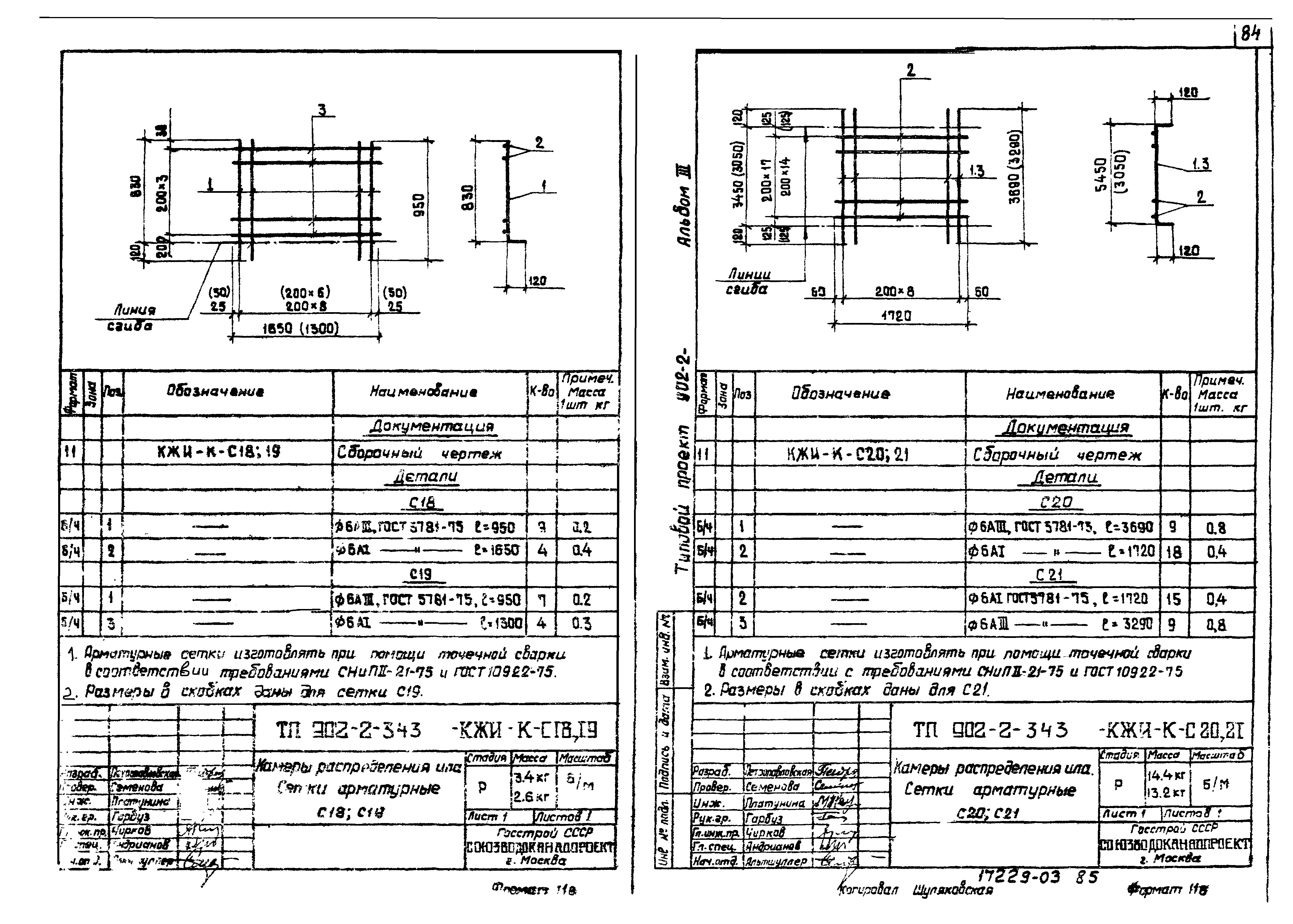 Типовой проект 902-2-343