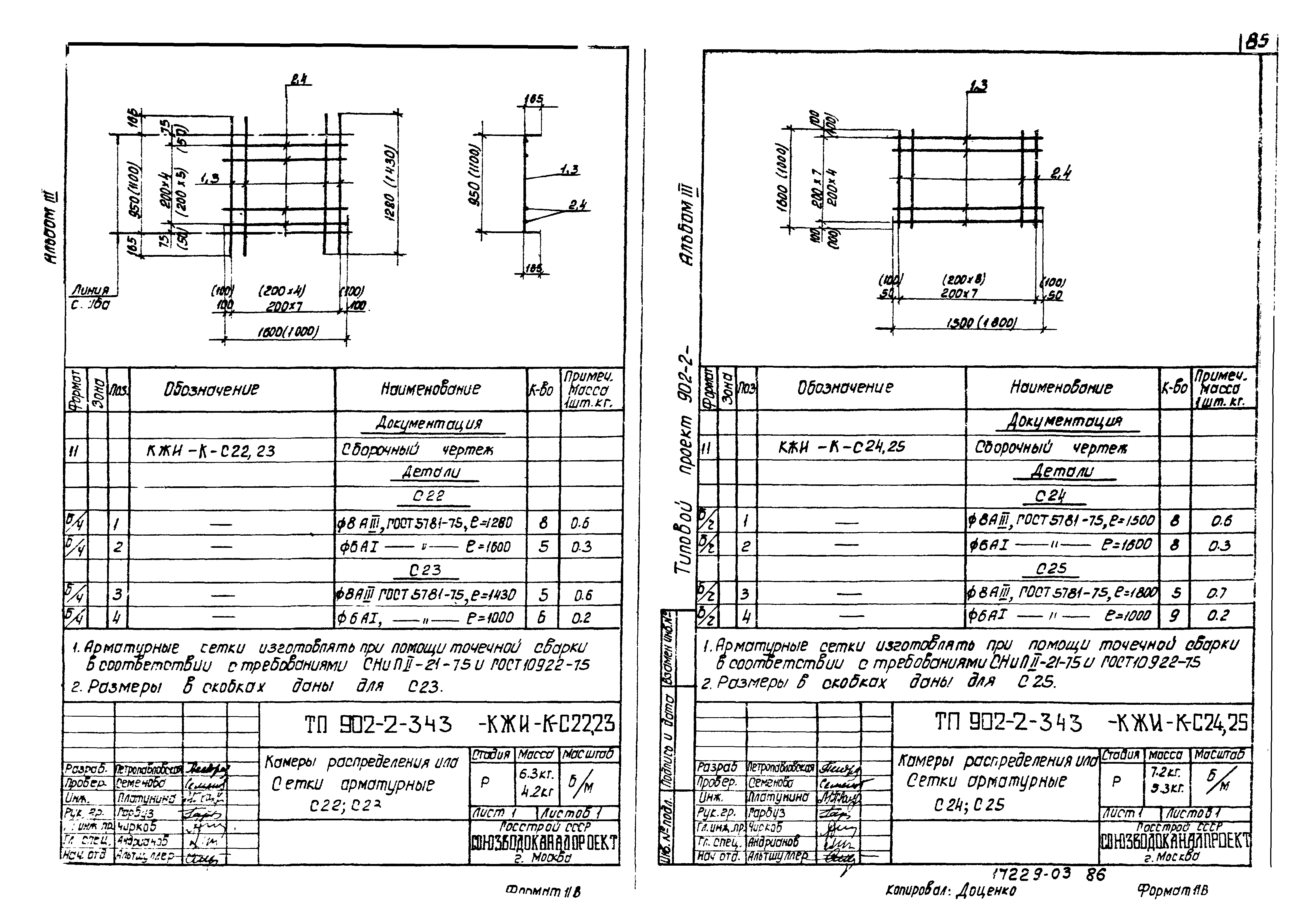 Типовой проект 902-2-343
