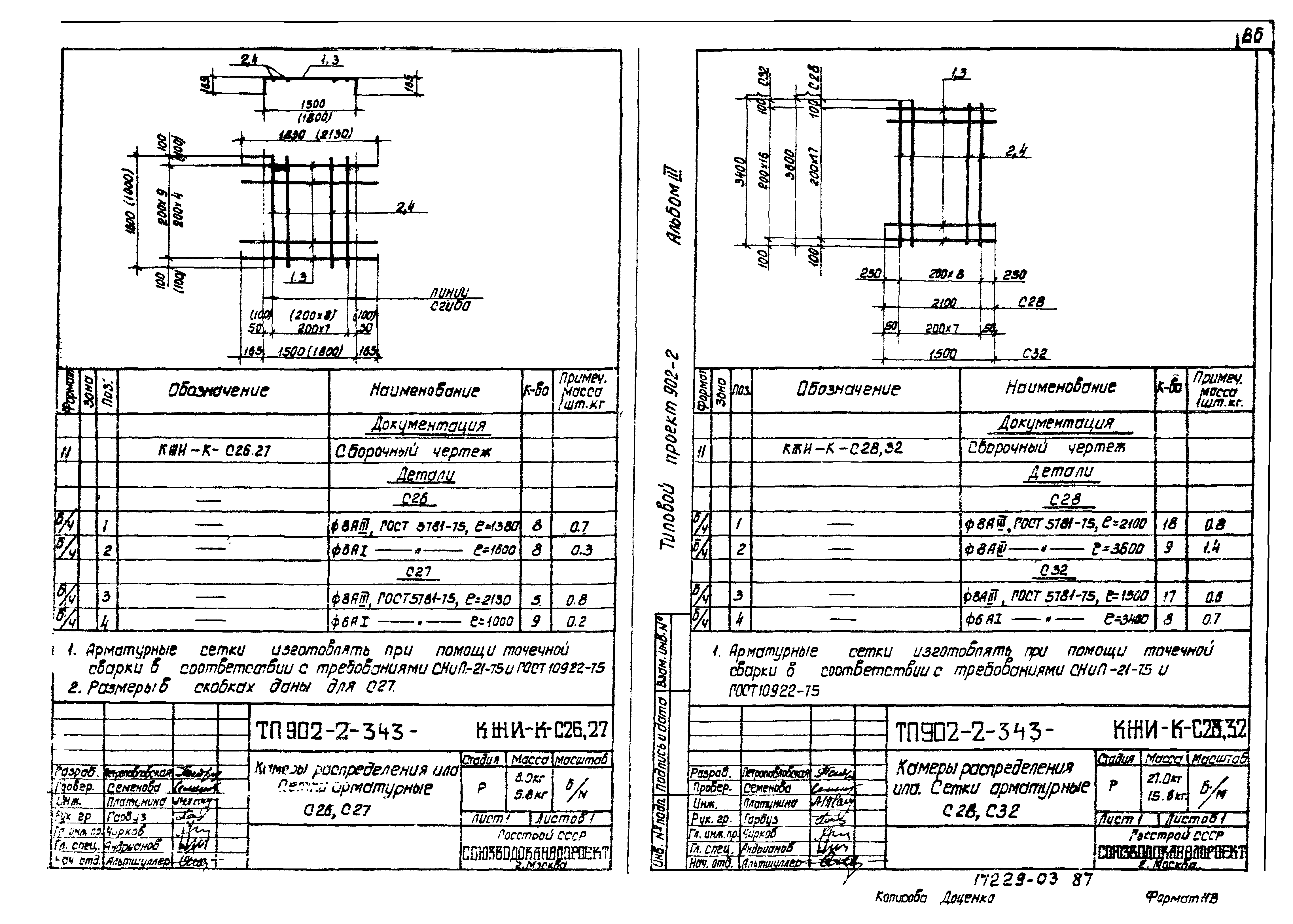 Типовой проект 902-2-343