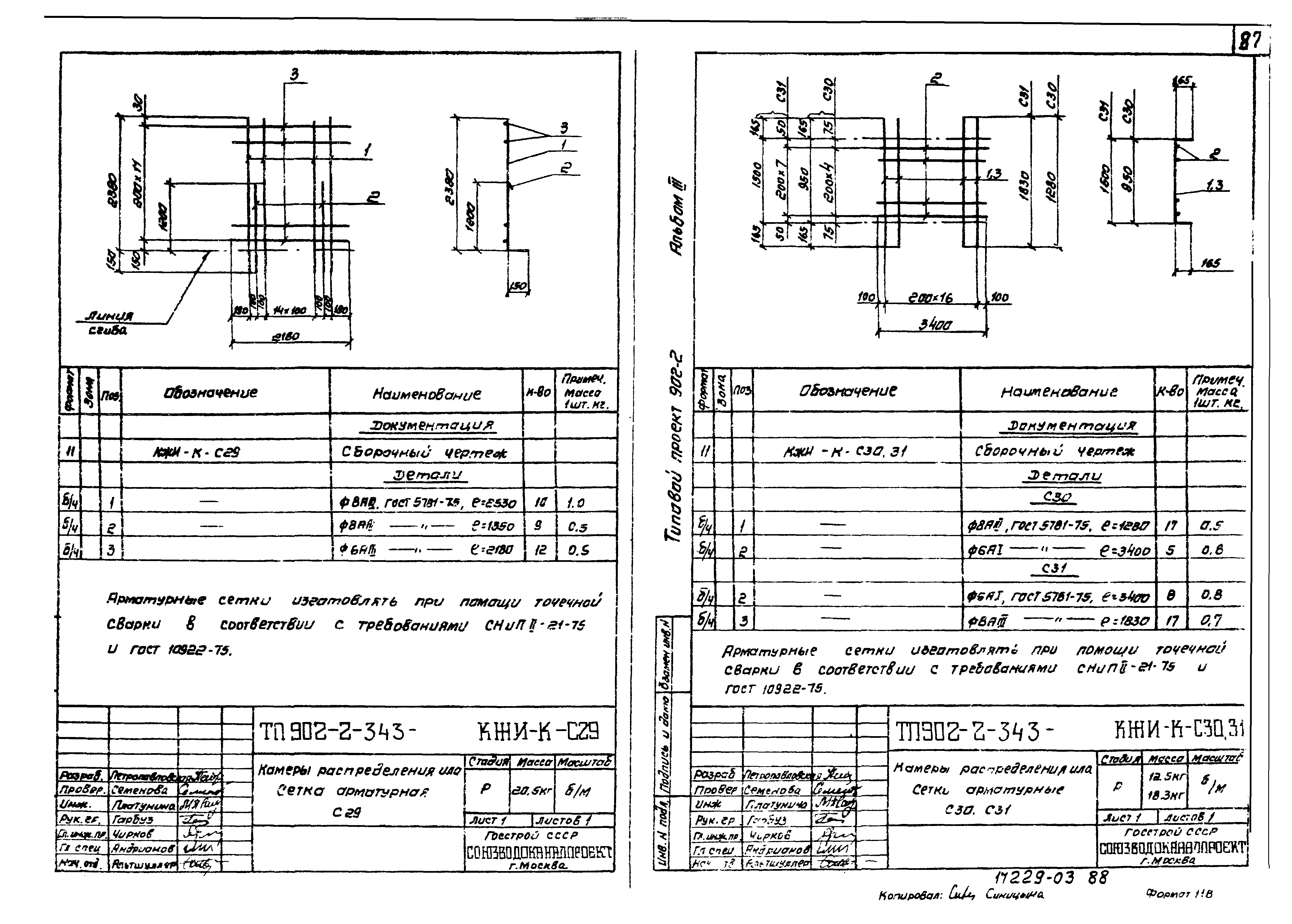 Типовой проект 902-2-343