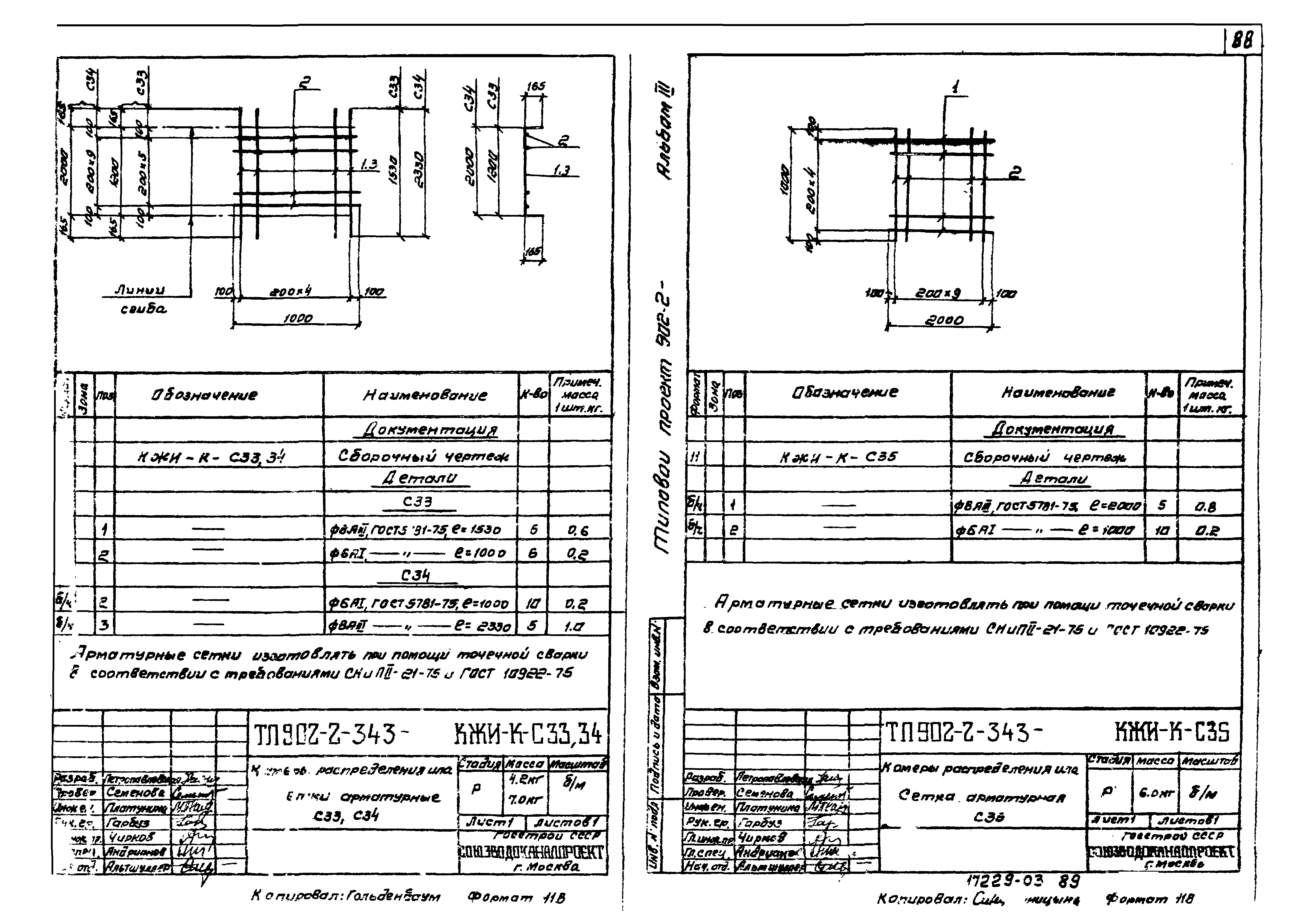 Типовой проект 902-2-343