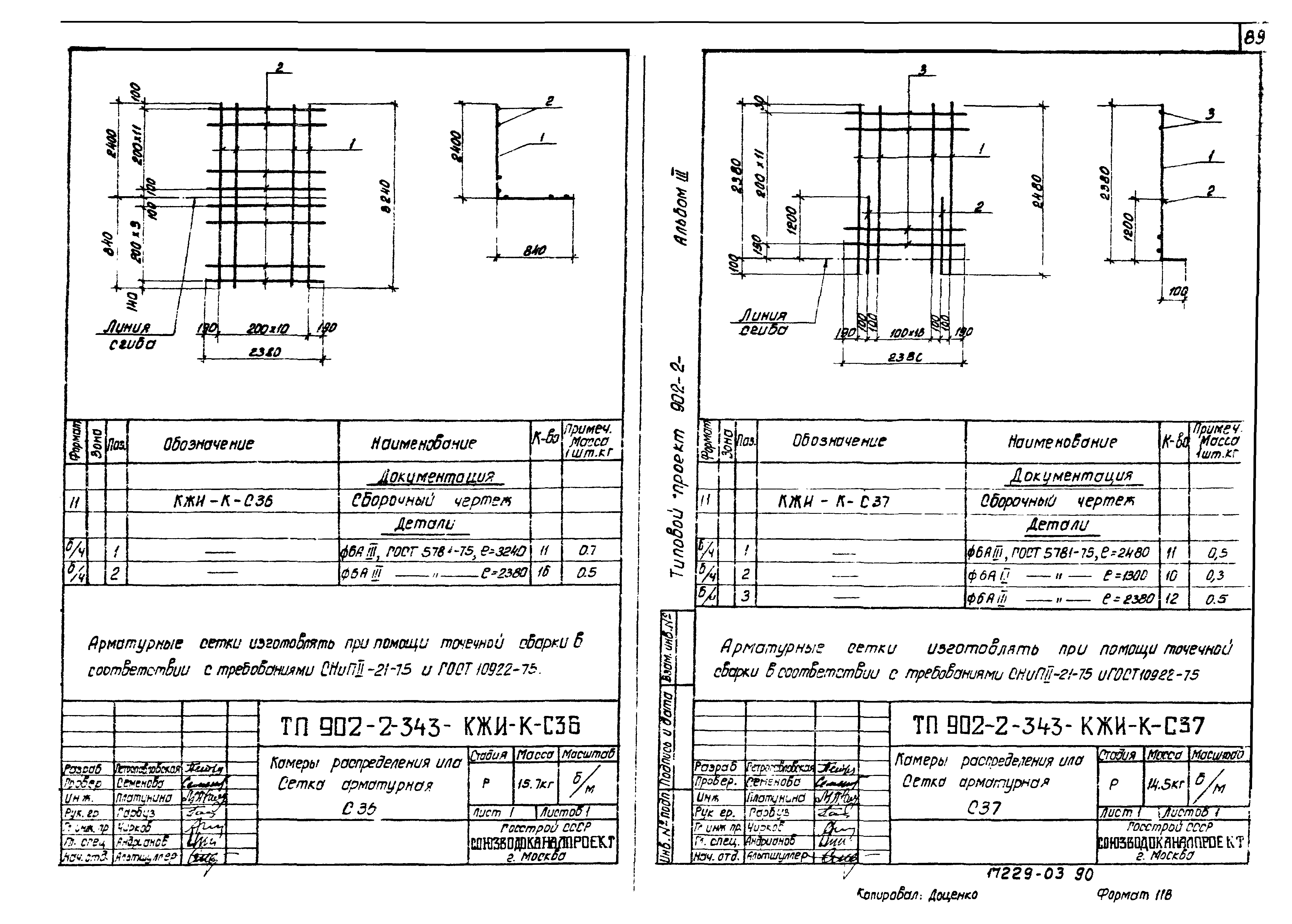 Типовой проект 902-2-343