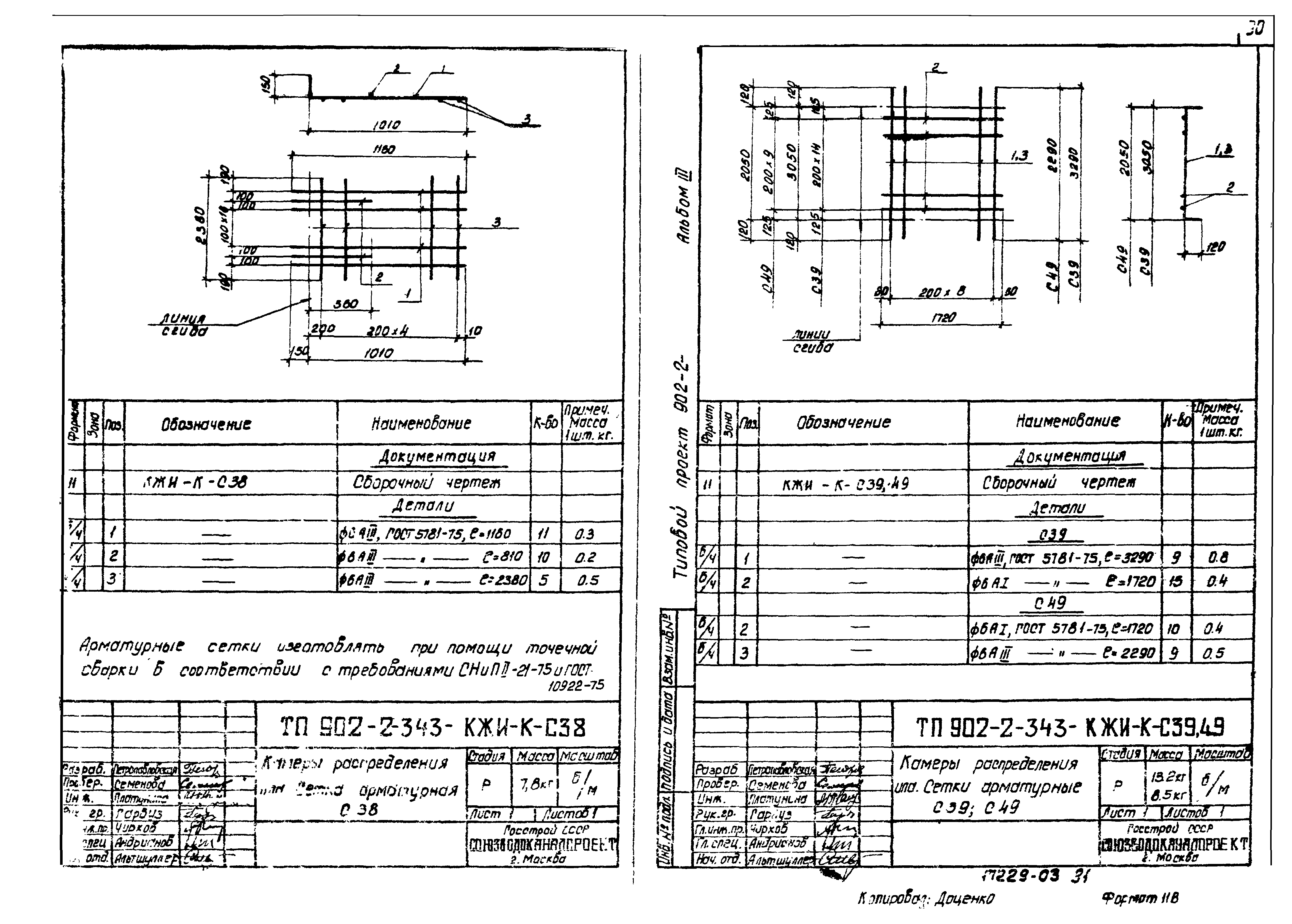Типовой проект 902-2-343