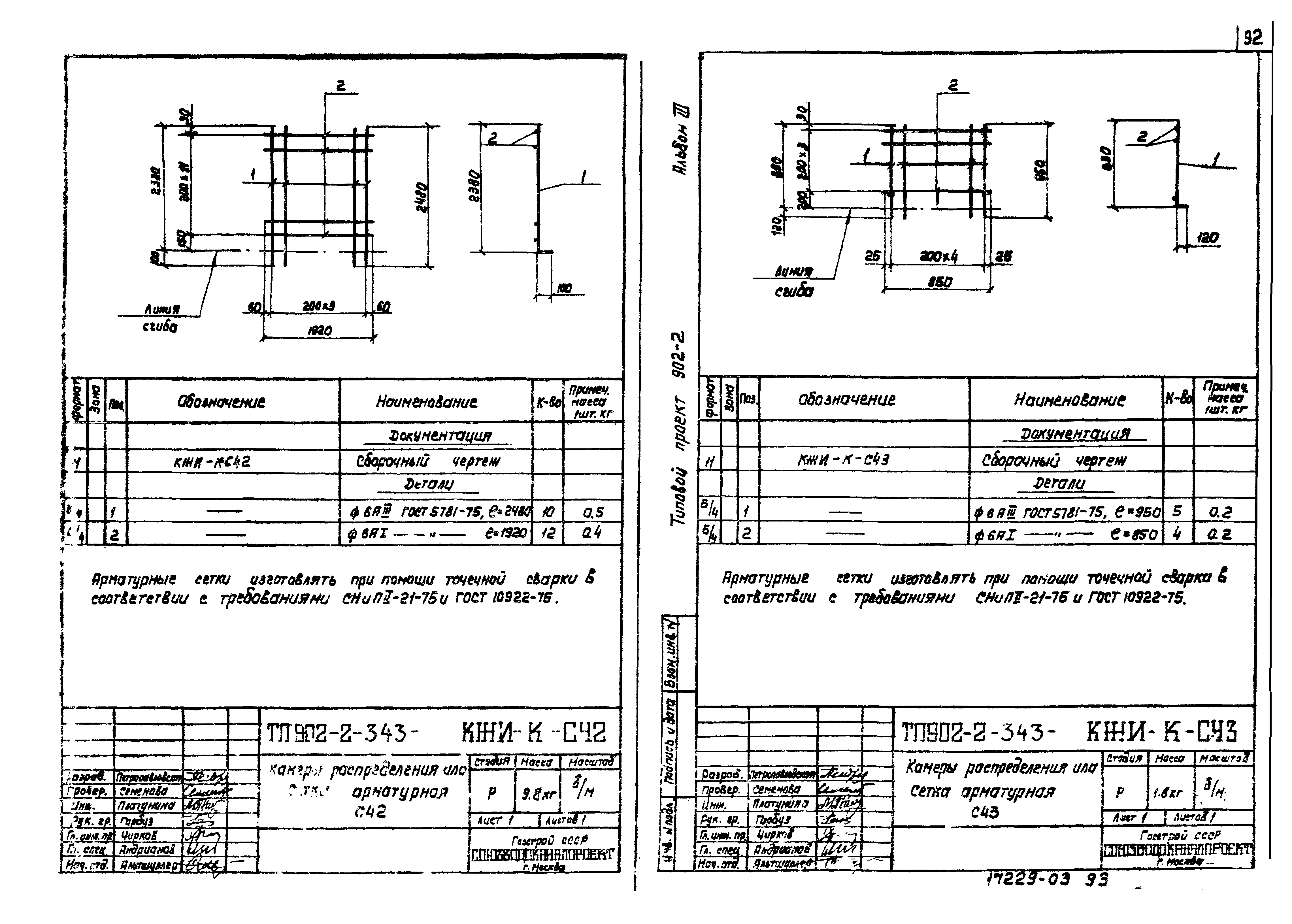 Типовой проект 902-2-343