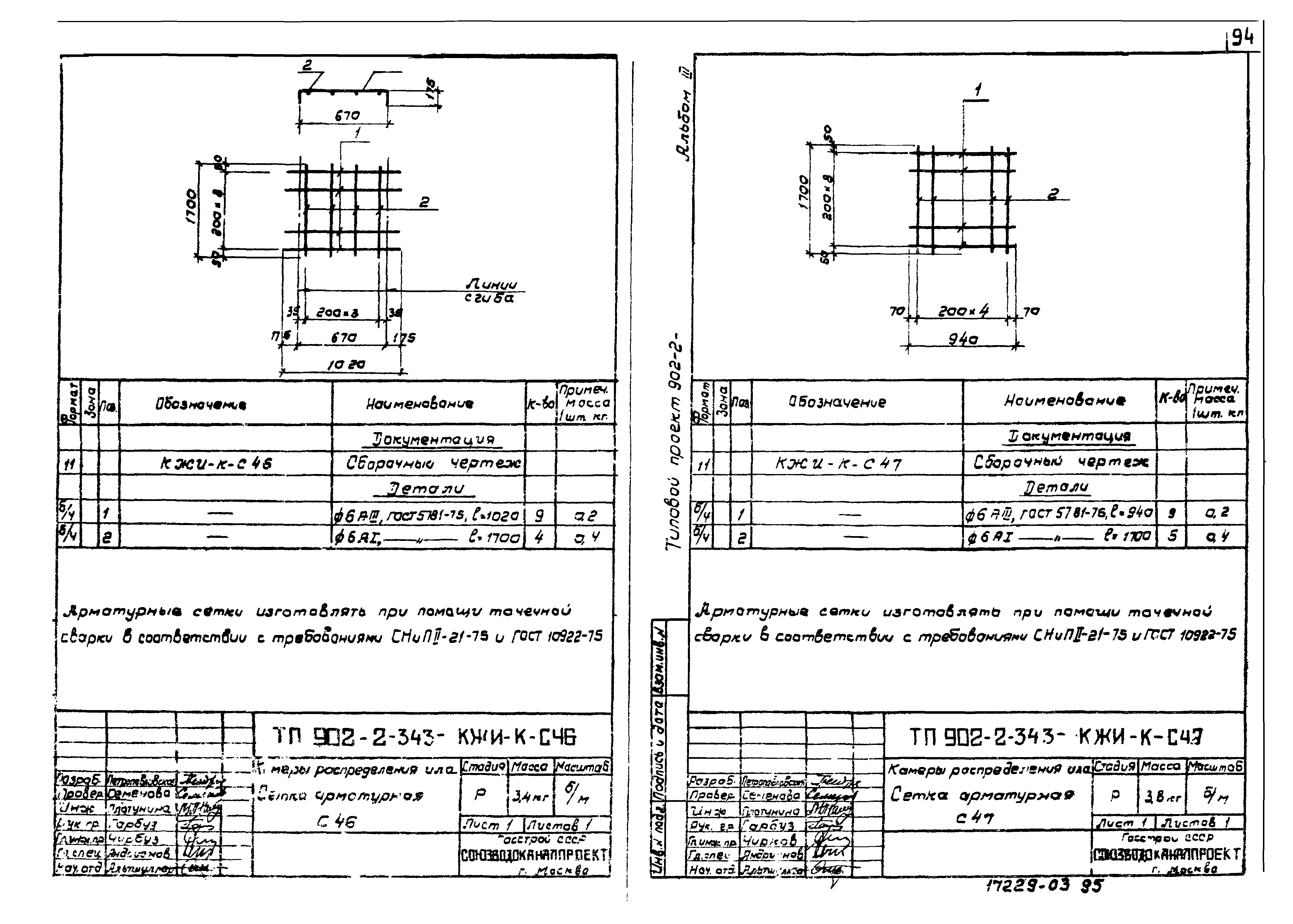 Типовой проект 902-2-343