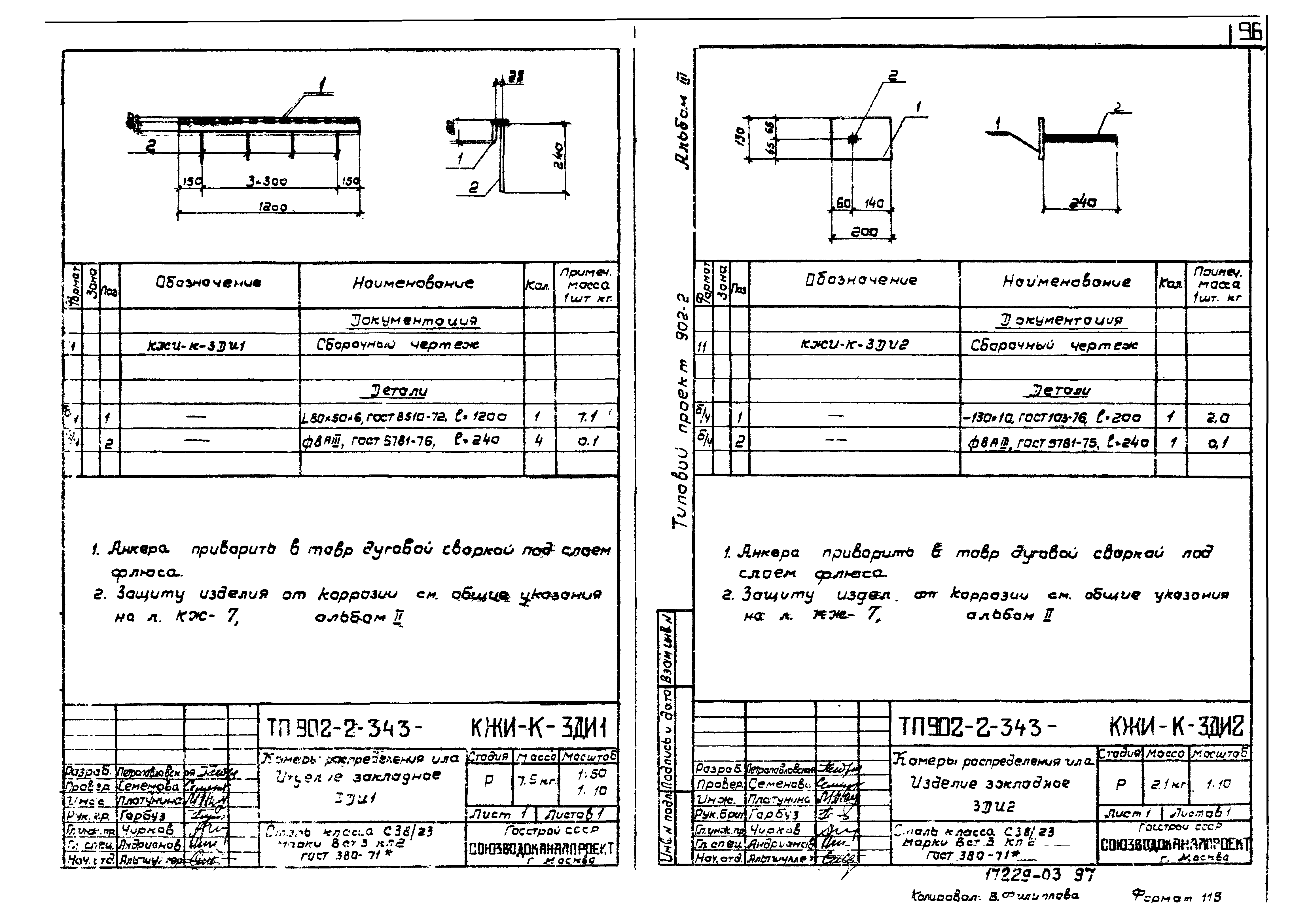 Типовой проект 902-2-343