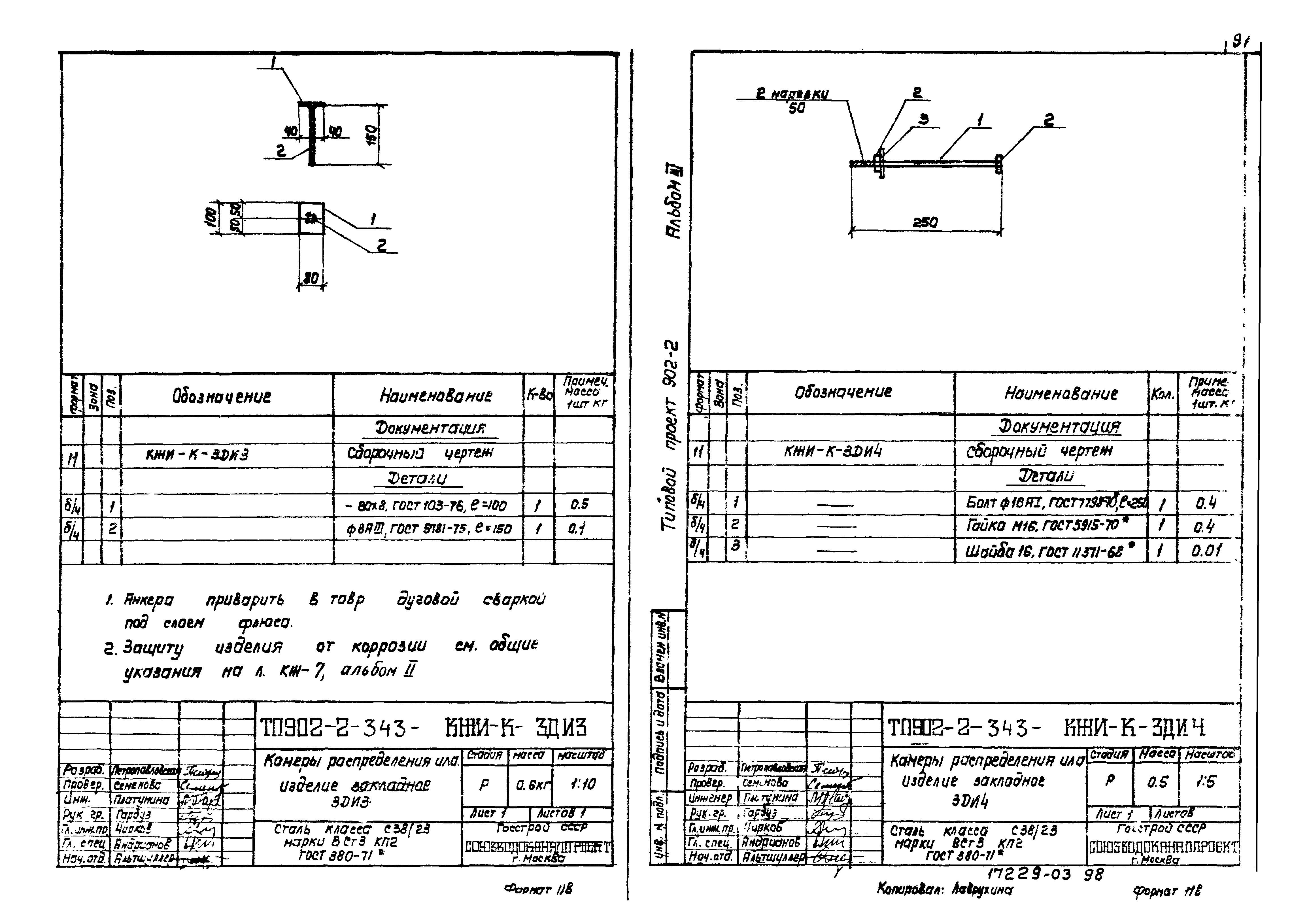 Типовой проект 902-2-343