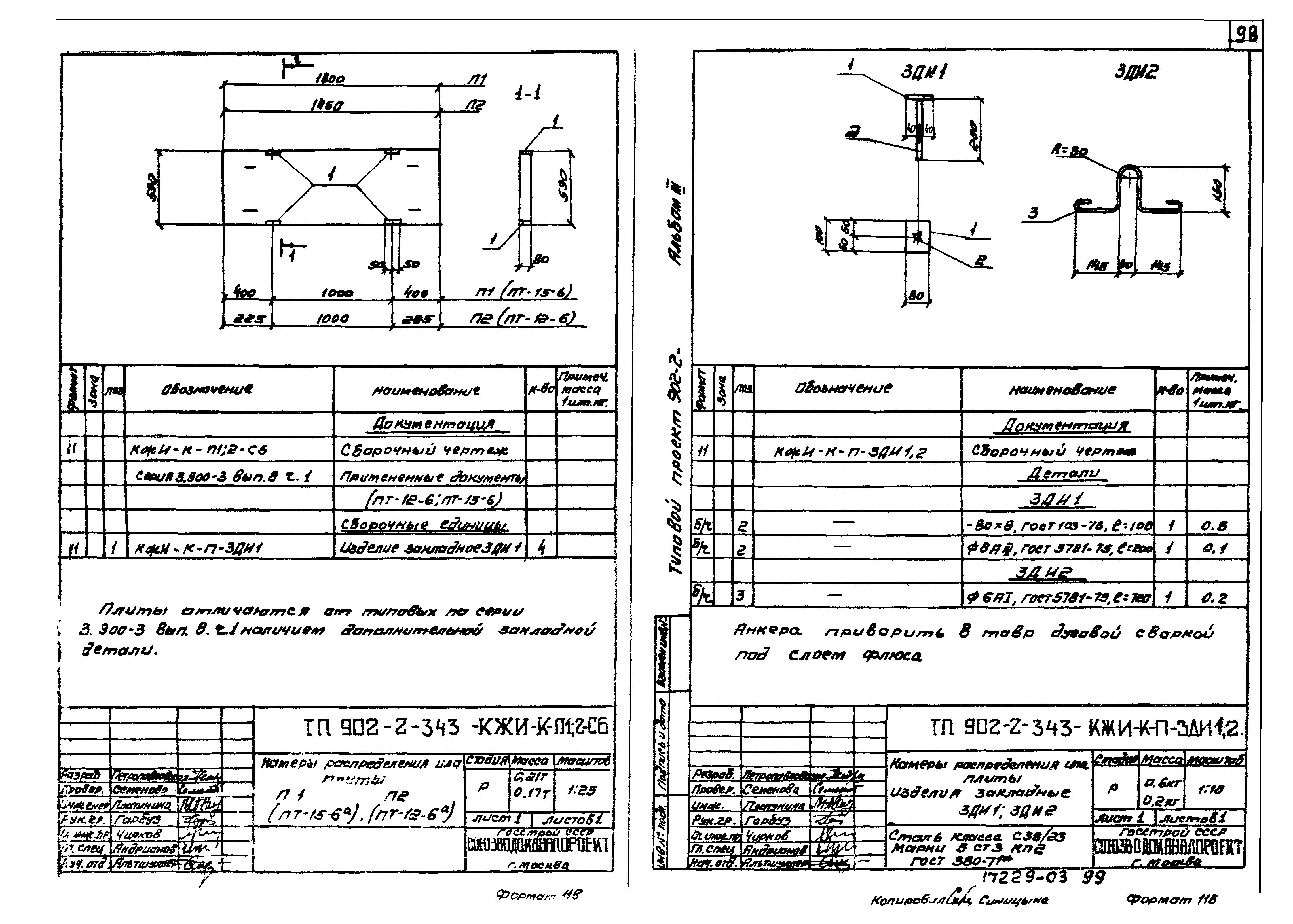 Типовой проект 902-2-343