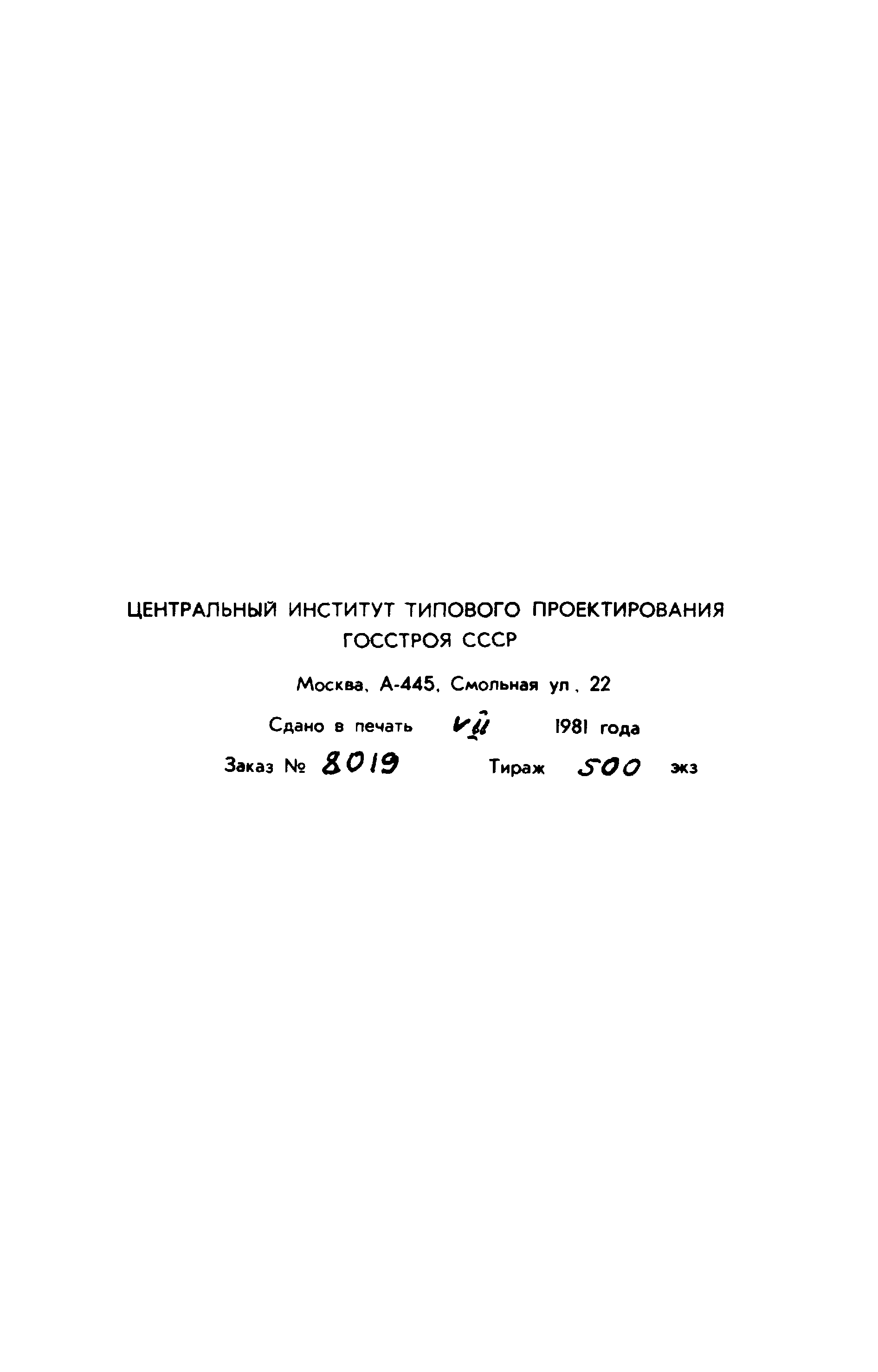 Типовой проект 902-2-343