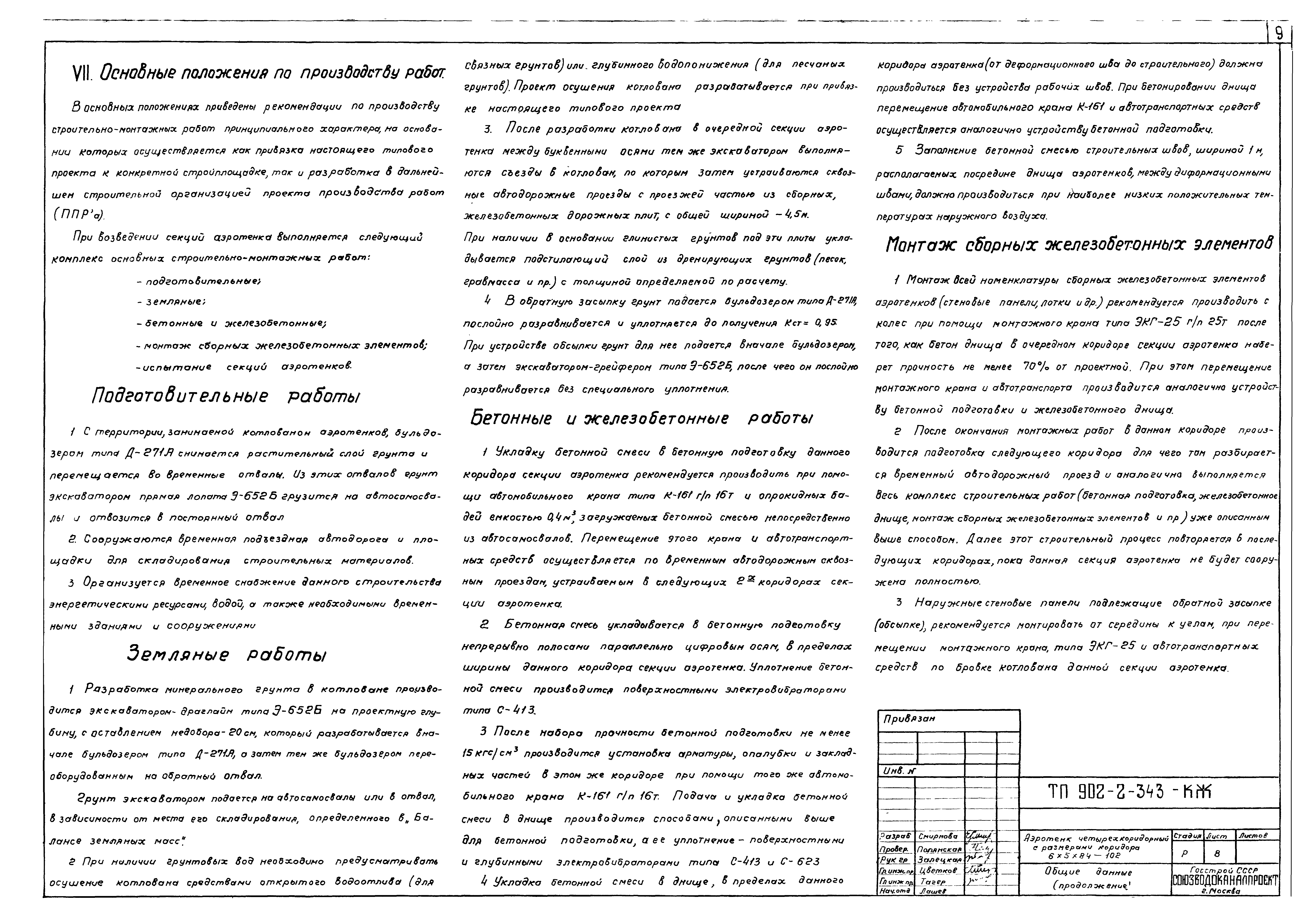 Типовой проект 902-2-343