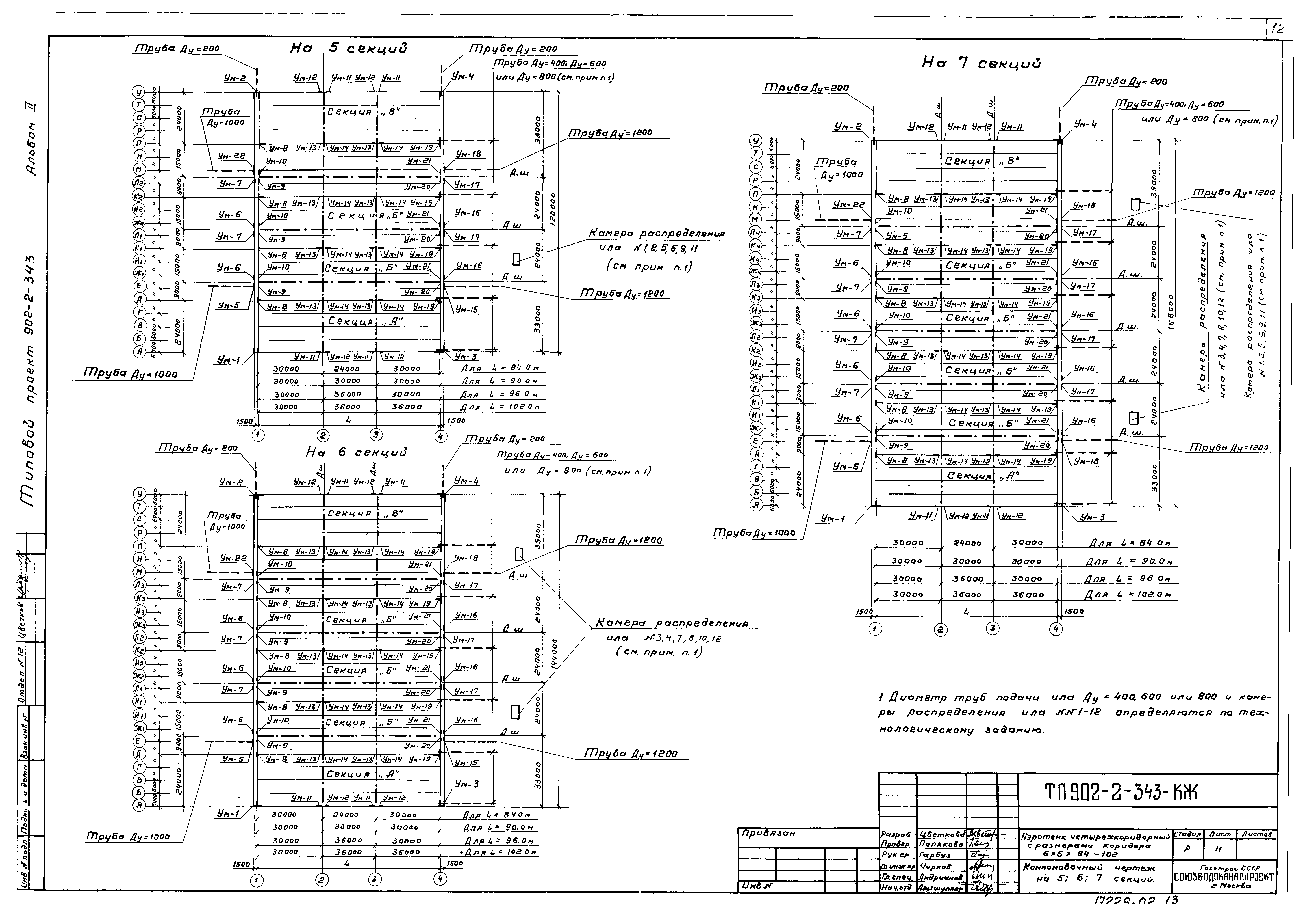 Типовой проект 902-2-343