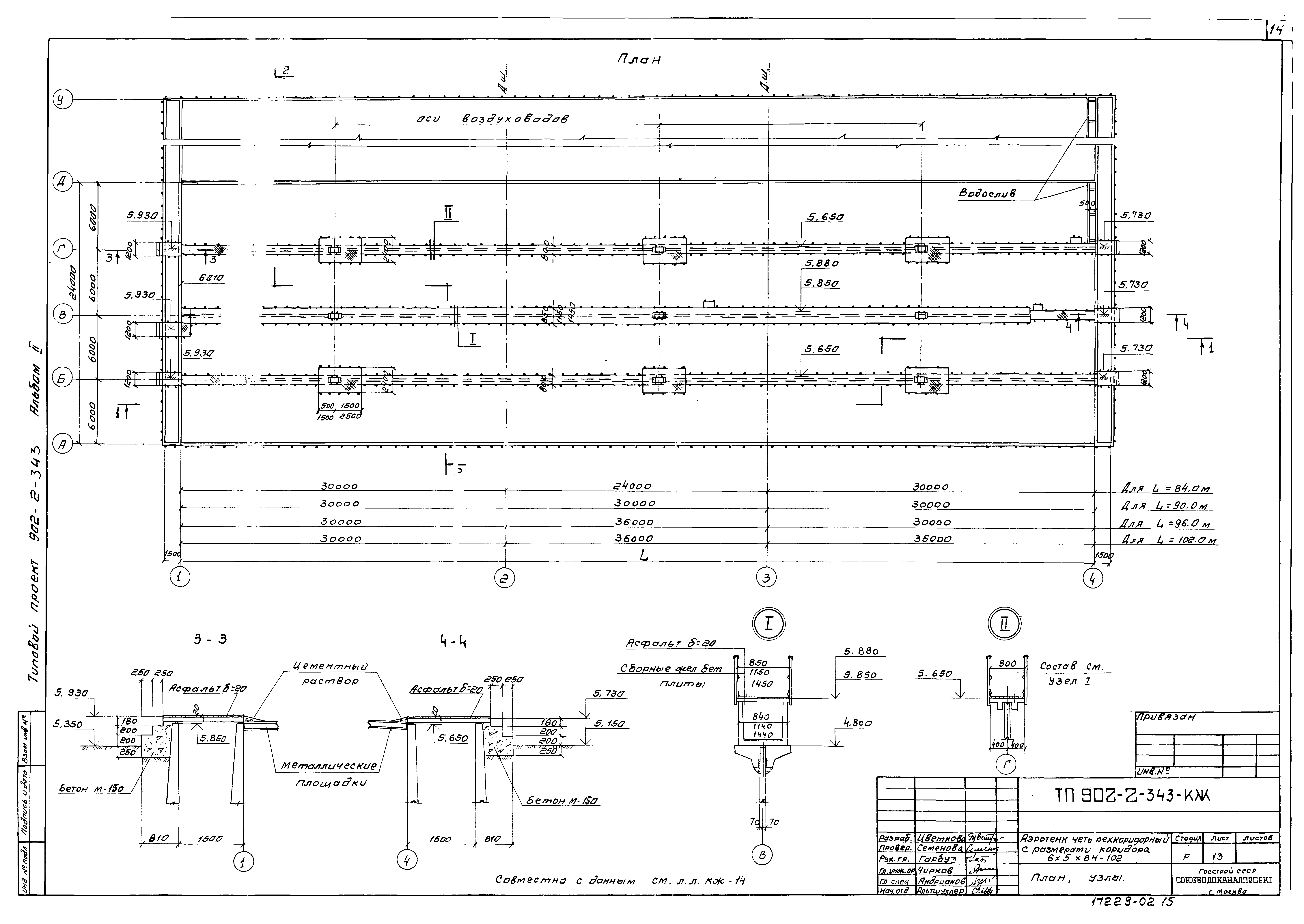 Типовой проект 902-2-343