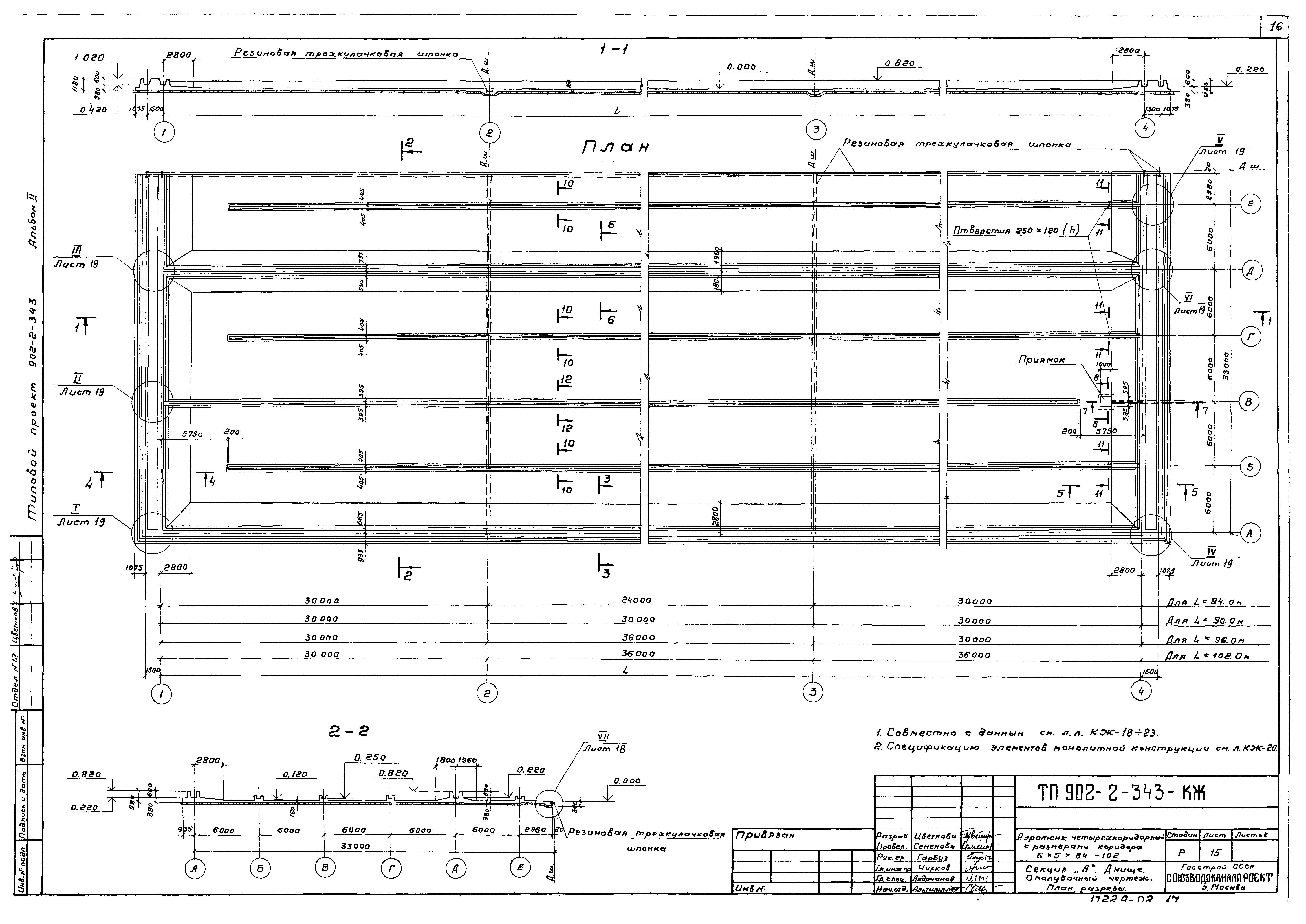 Типовой проект 902-2-343