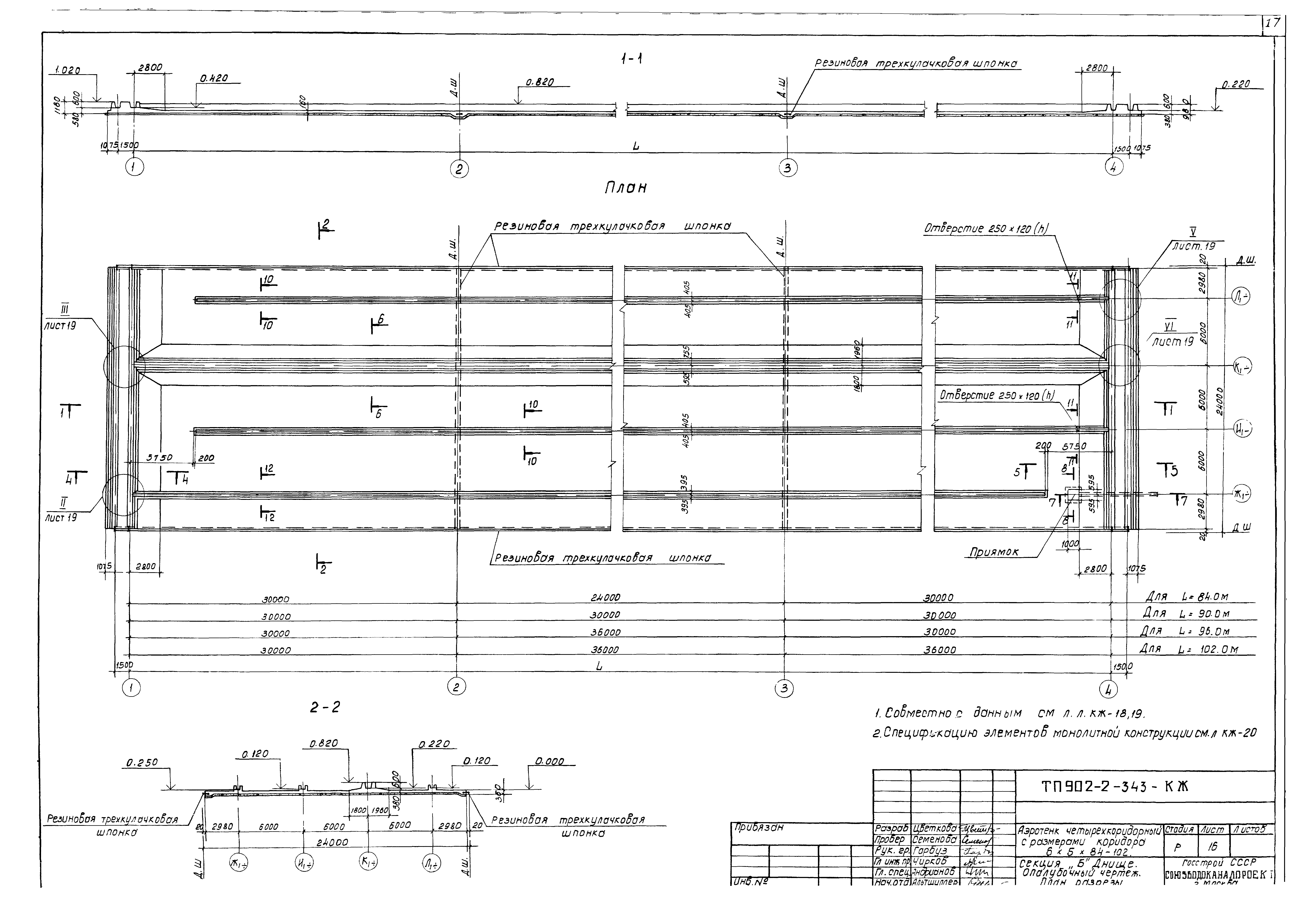 Типовой проект 902-2-343