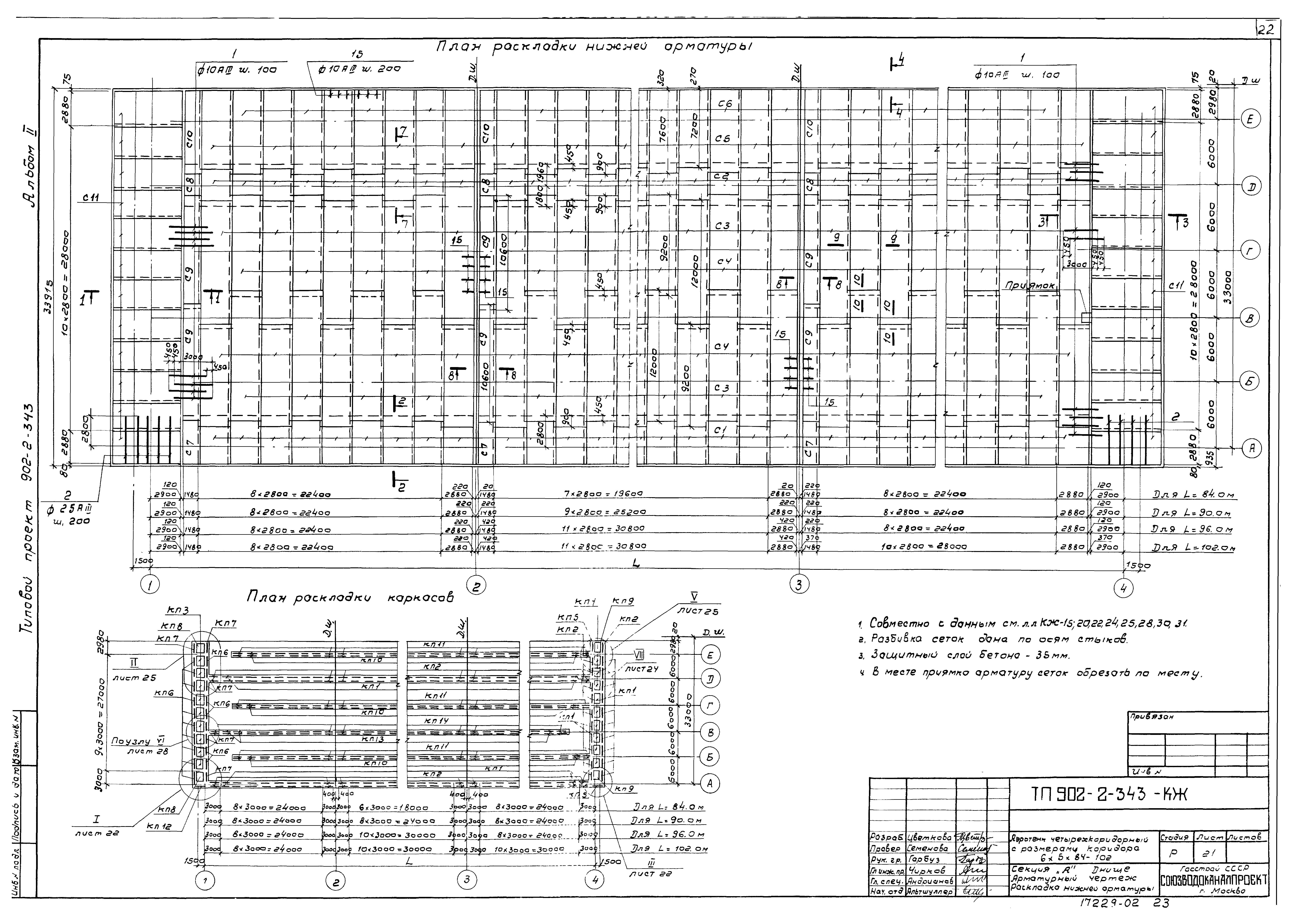 Типовой проект 902-2-343