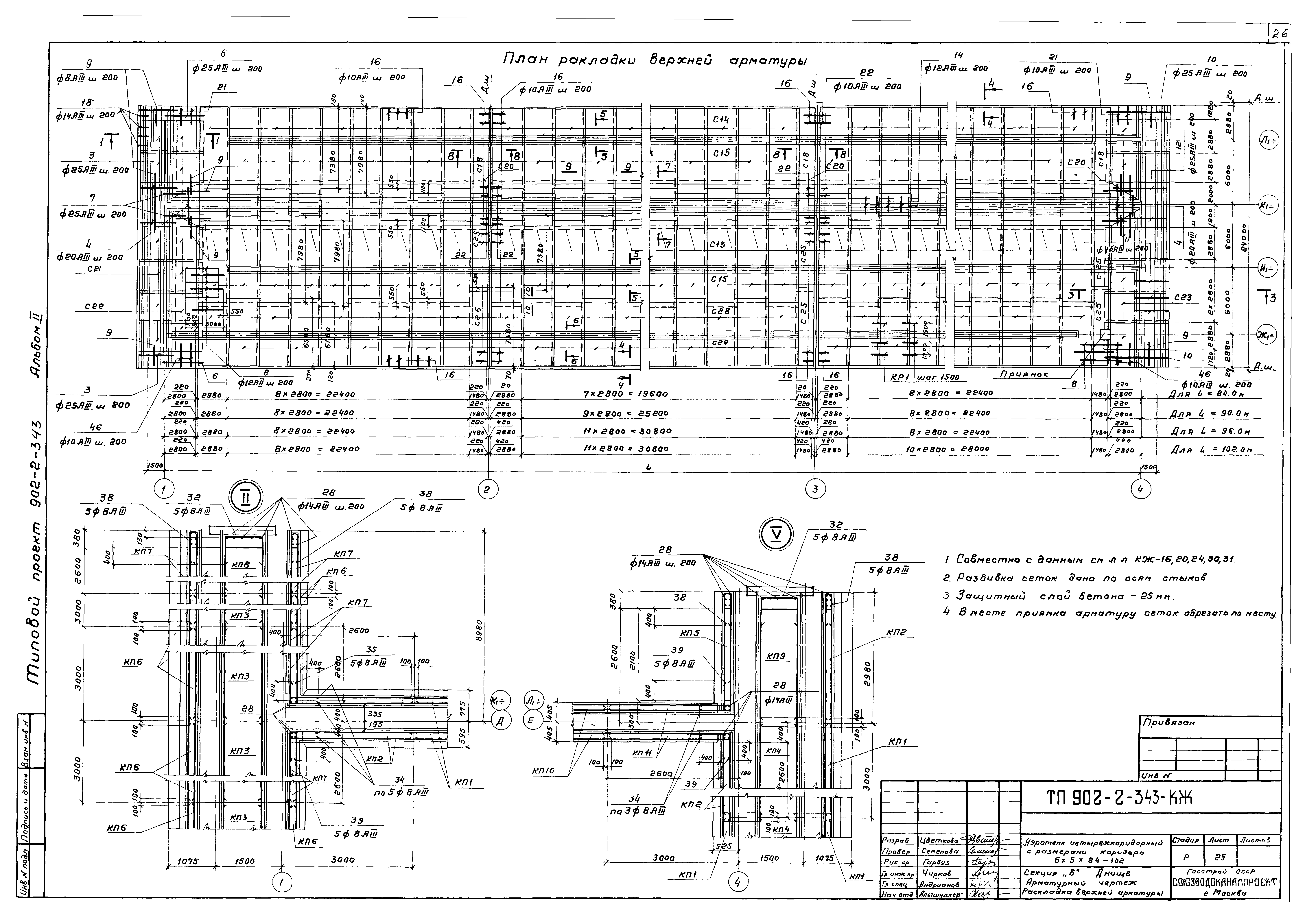 Типовой проект 902-2-343