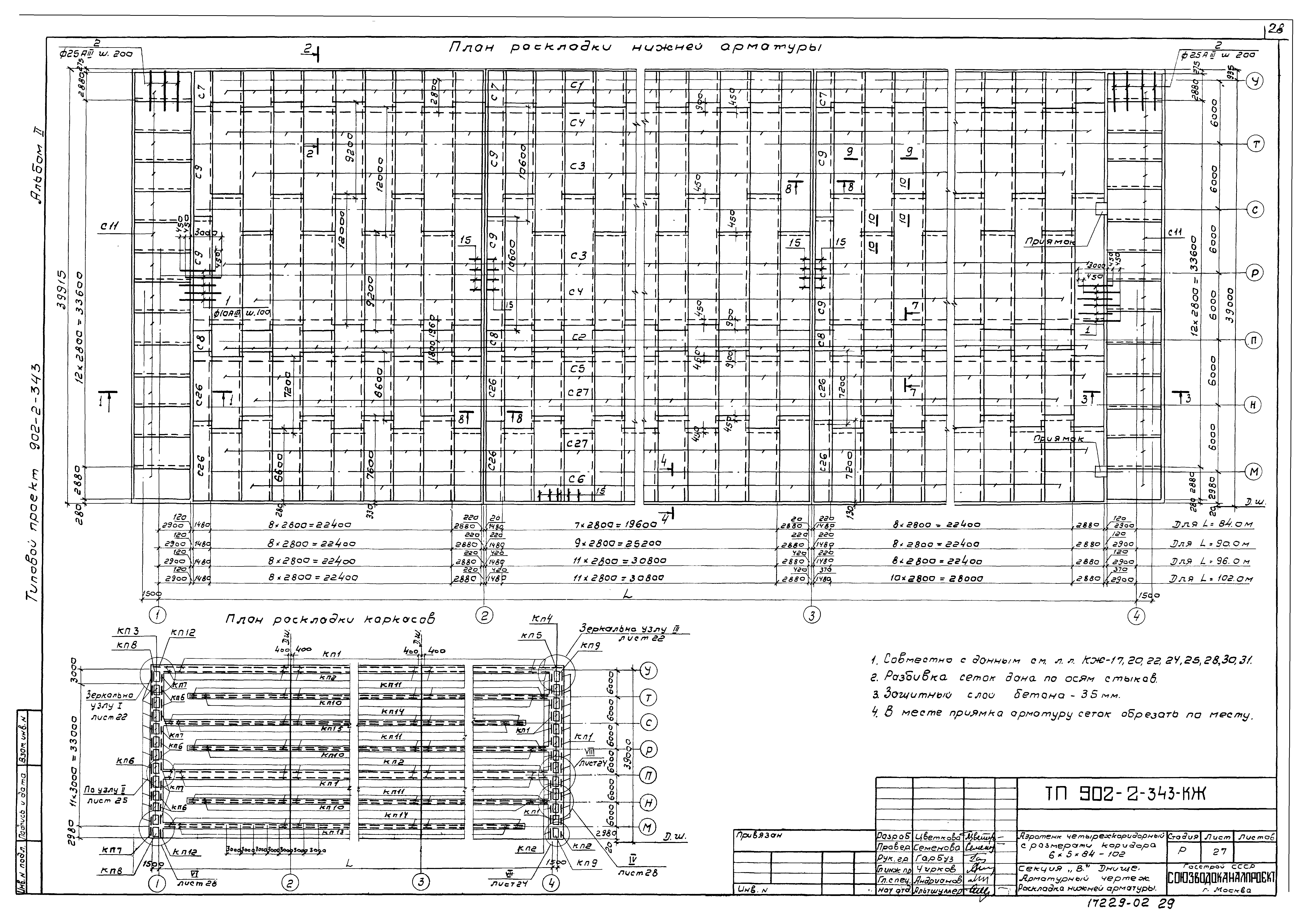 Типовой проект 902-2-343