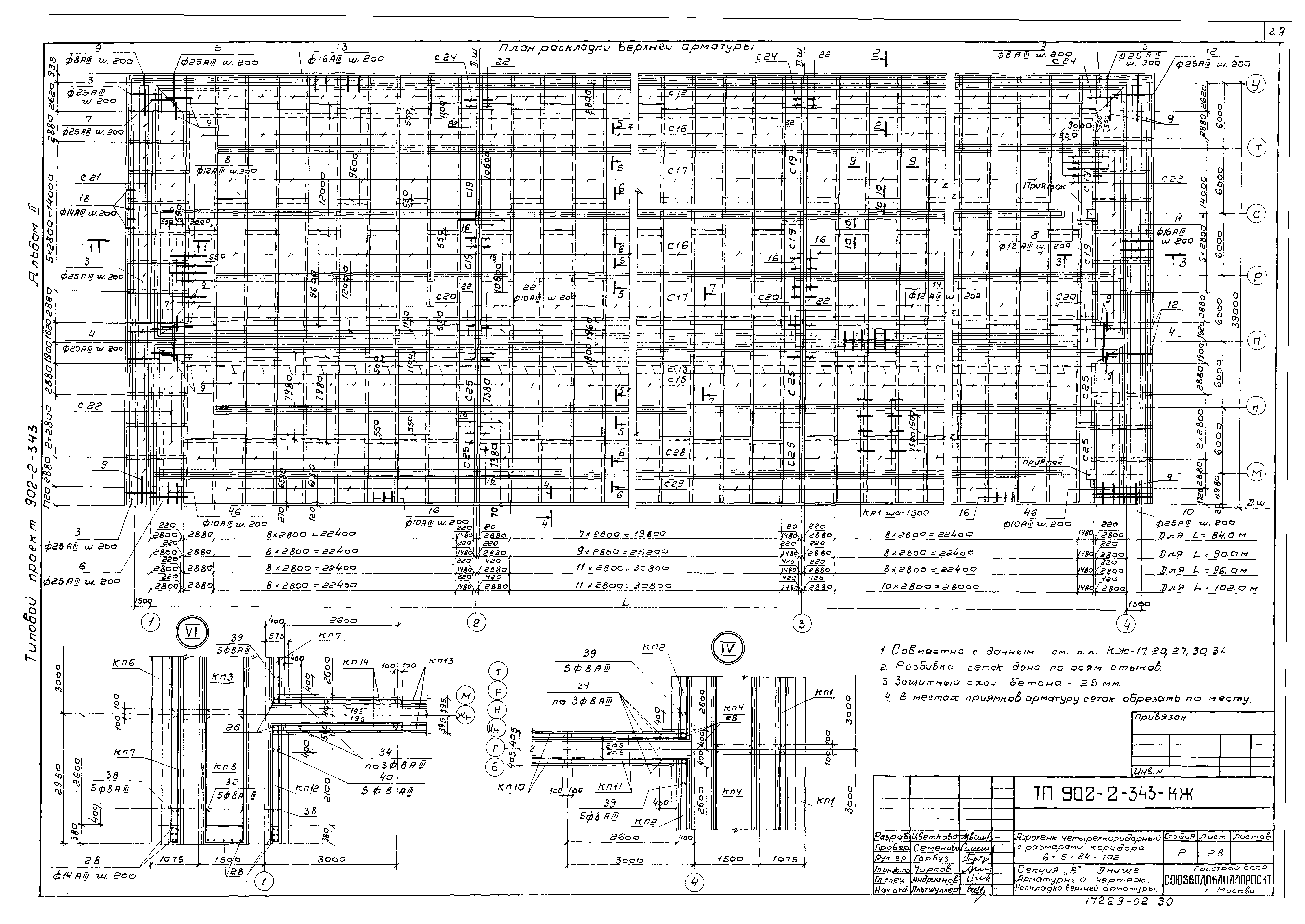 Типовой проект 902-2-343