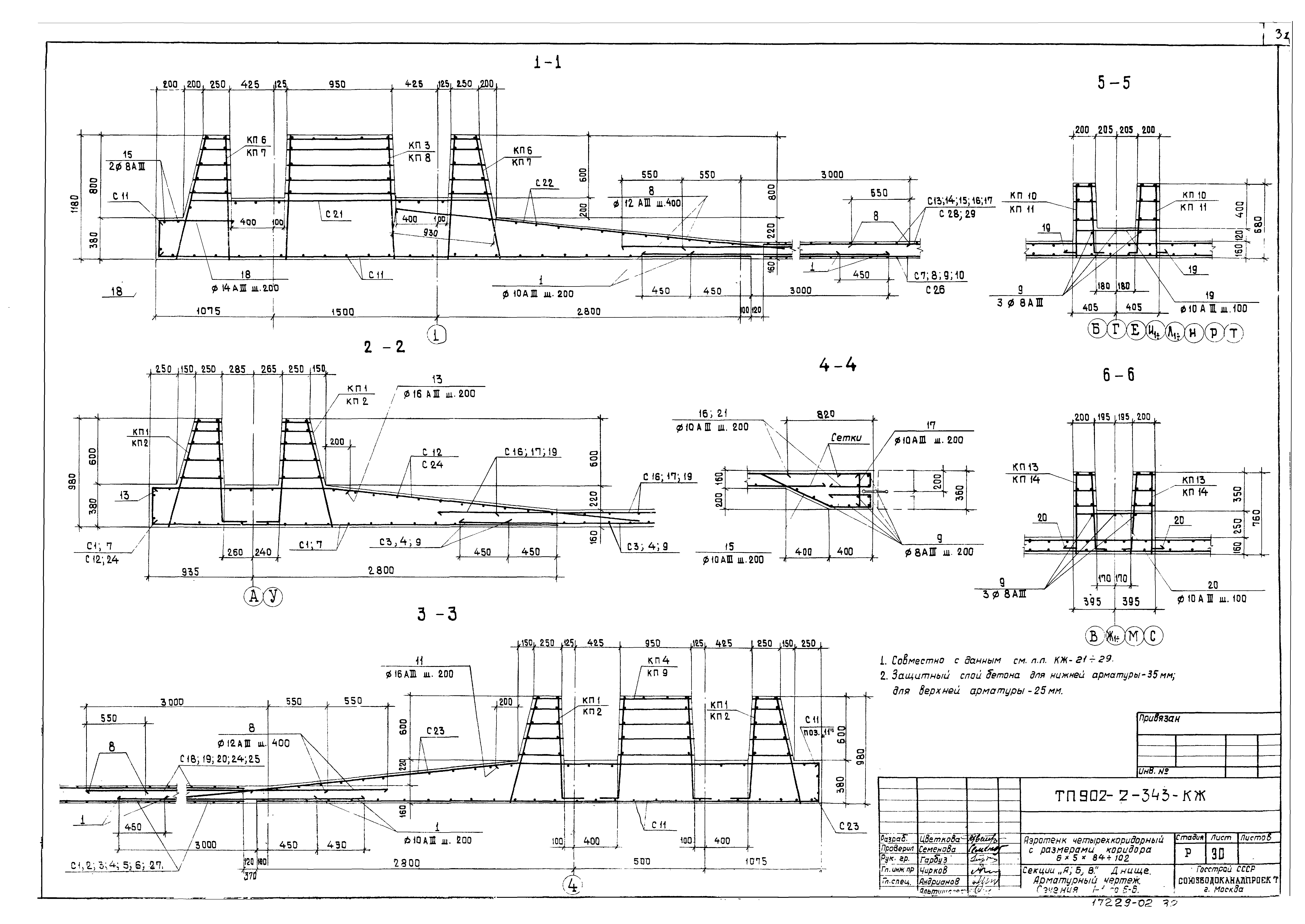 Типовой проект 902-2-343