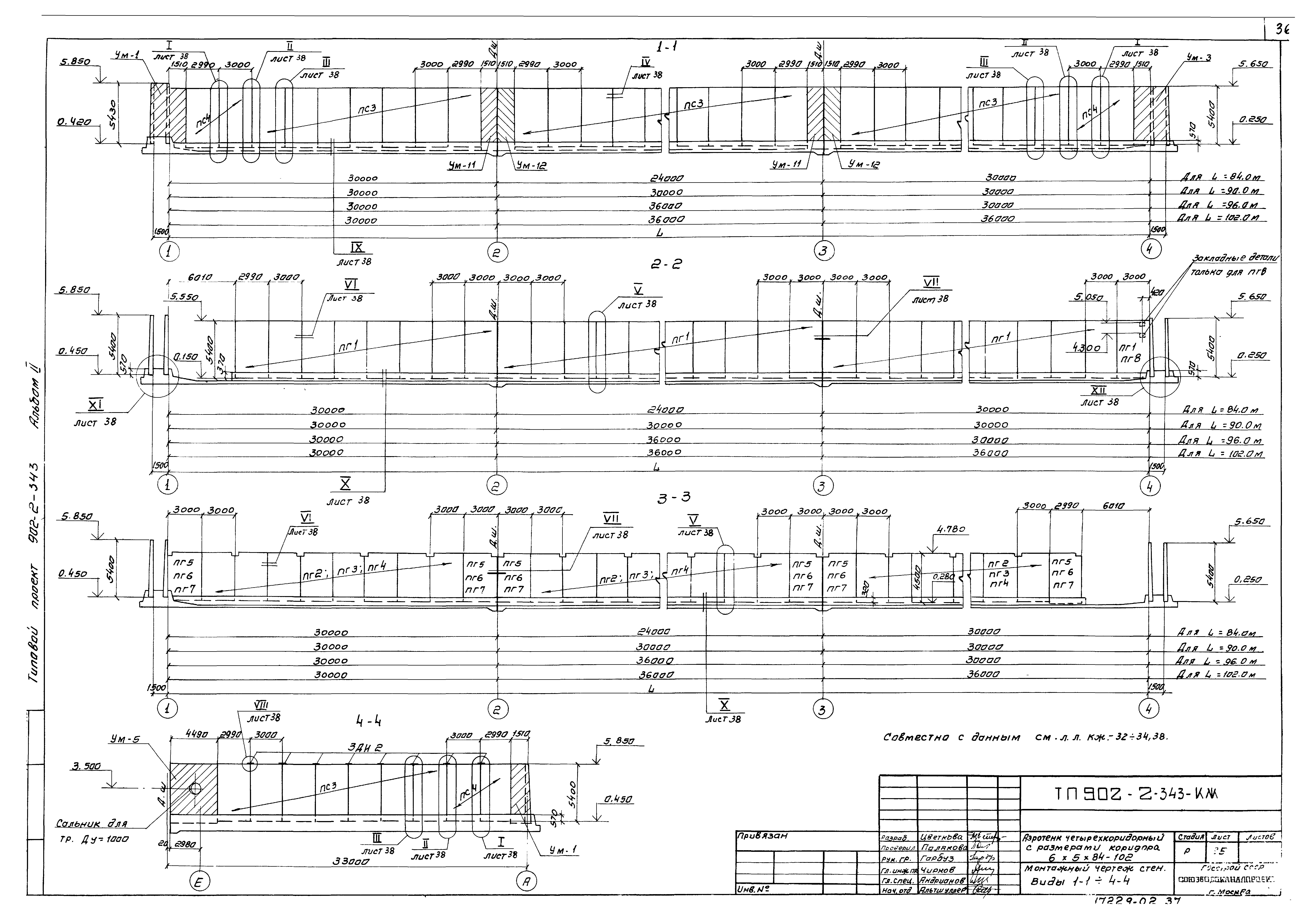 Типовой проект 902-2-343