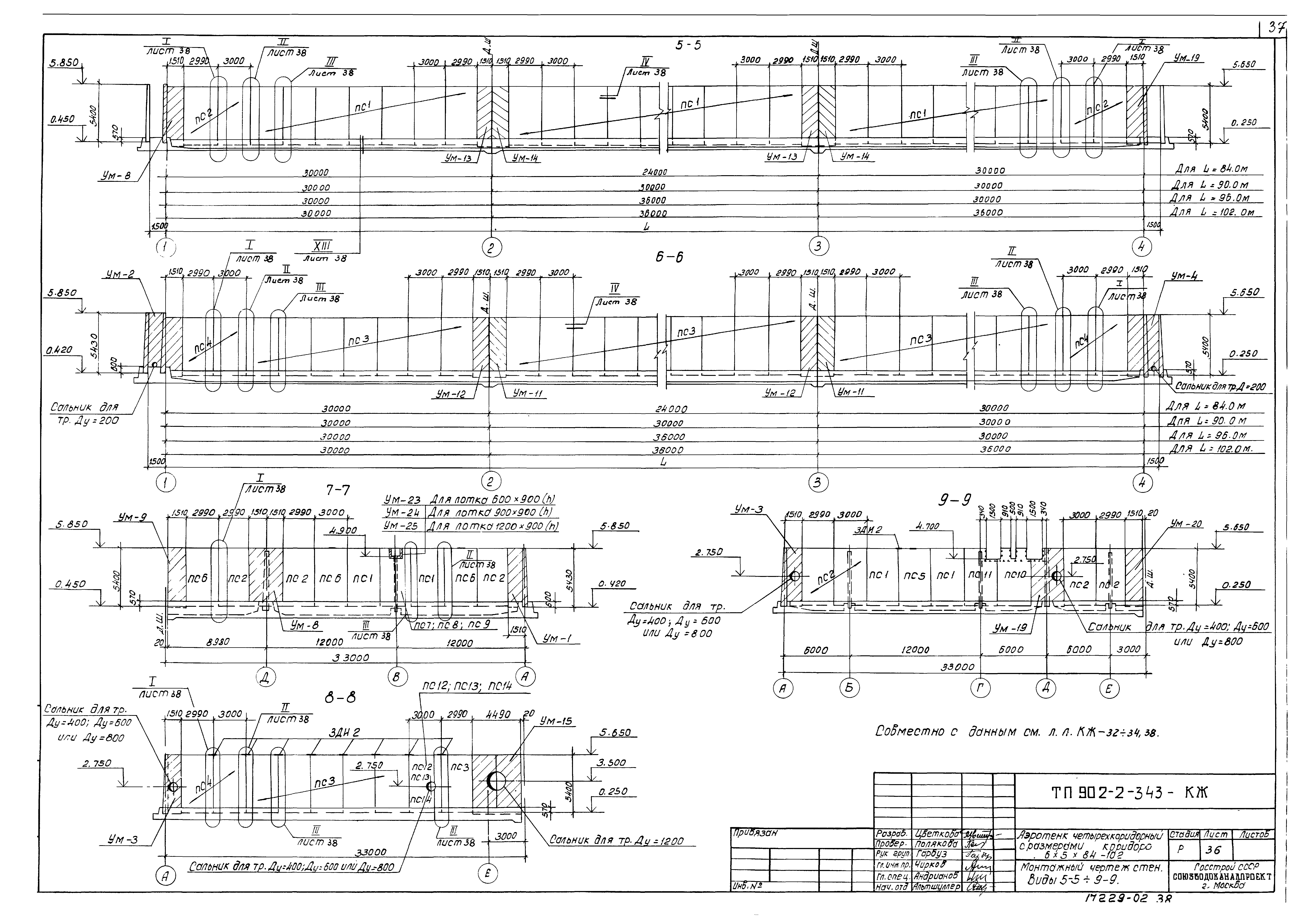 Типовой проект 902-2-343
