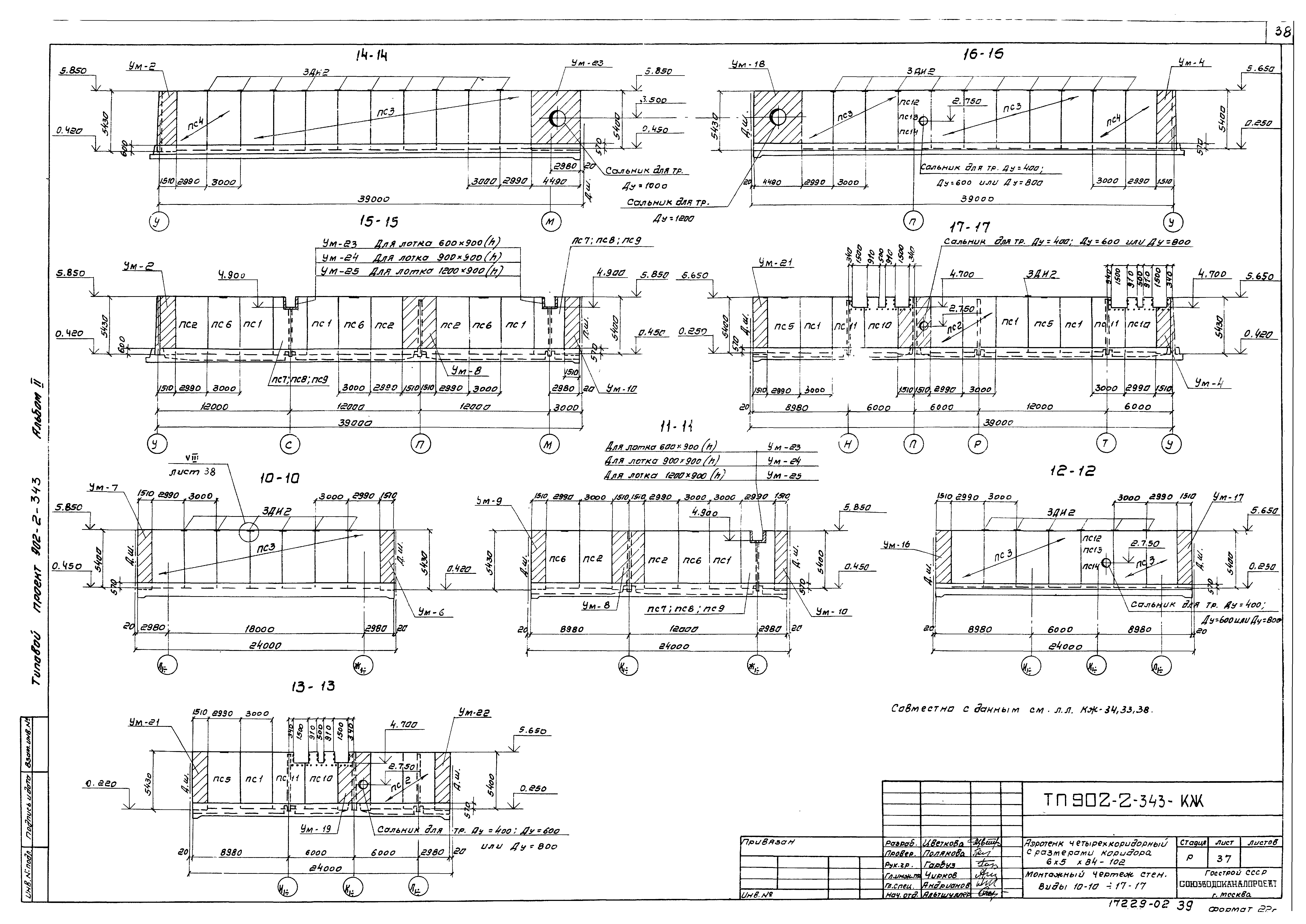 Типовой проект 902-2-343