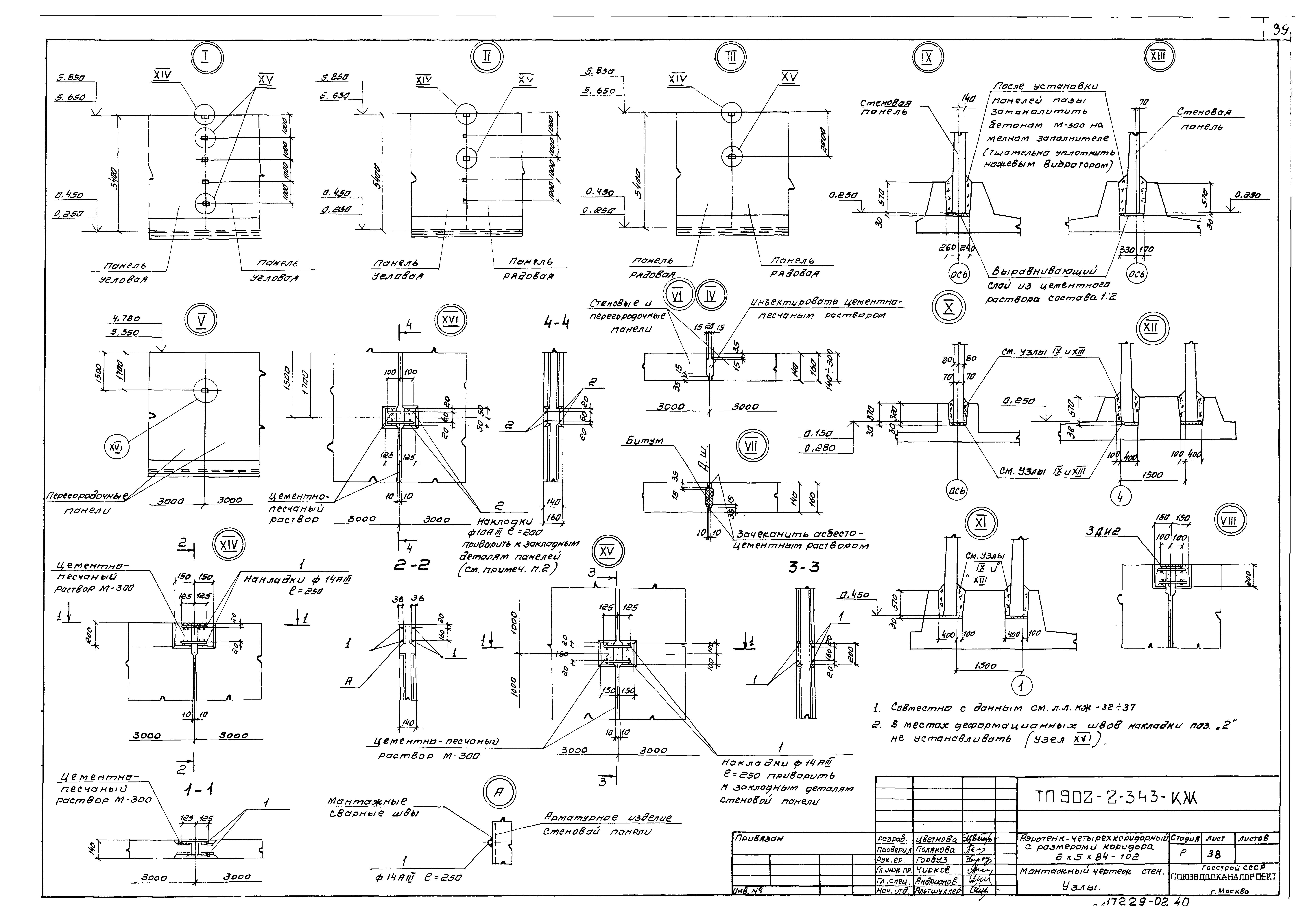 Типовой проект 902-2-343