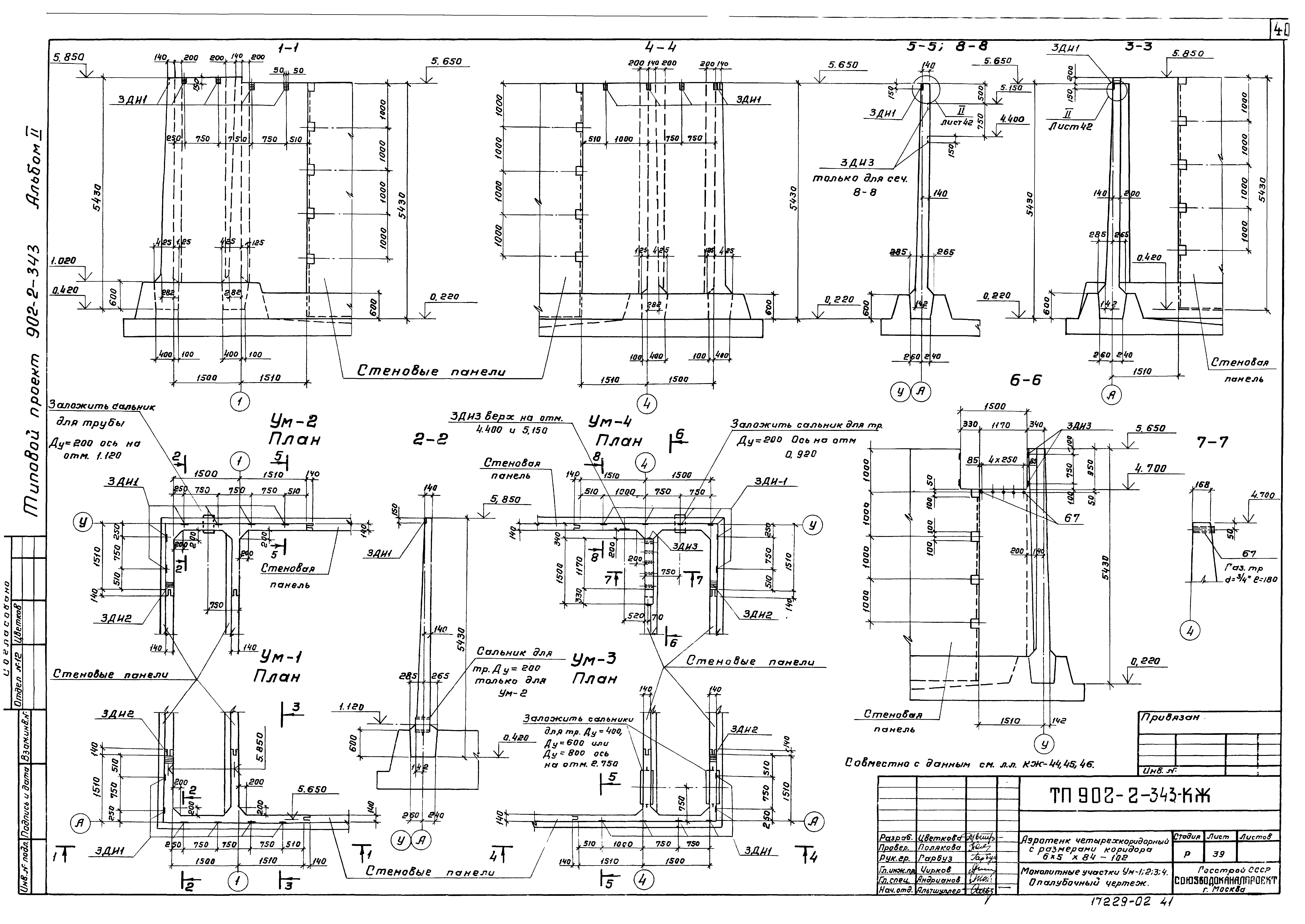 Типовой проект 902-2-343