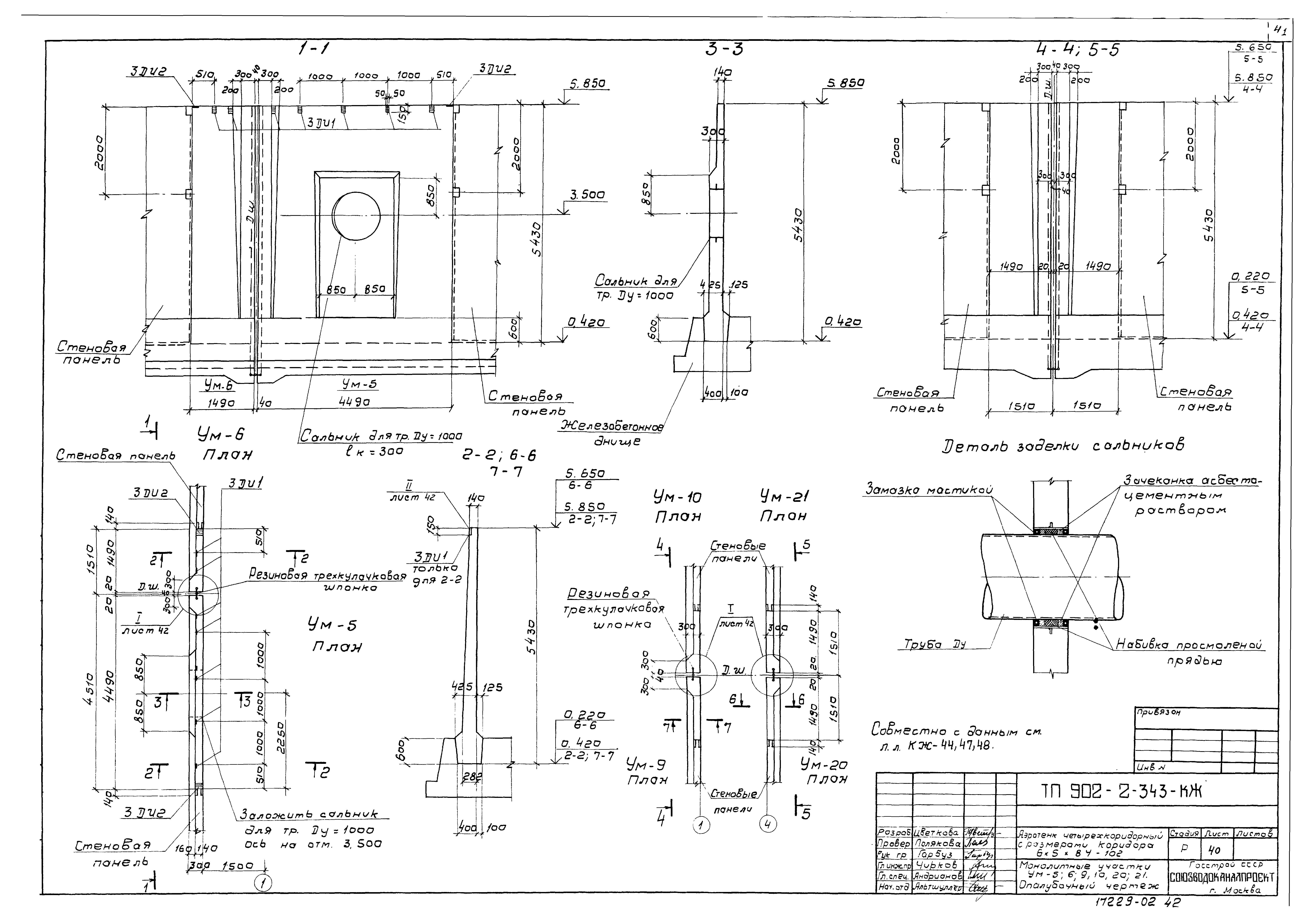 Типовой проект 902-2-343
