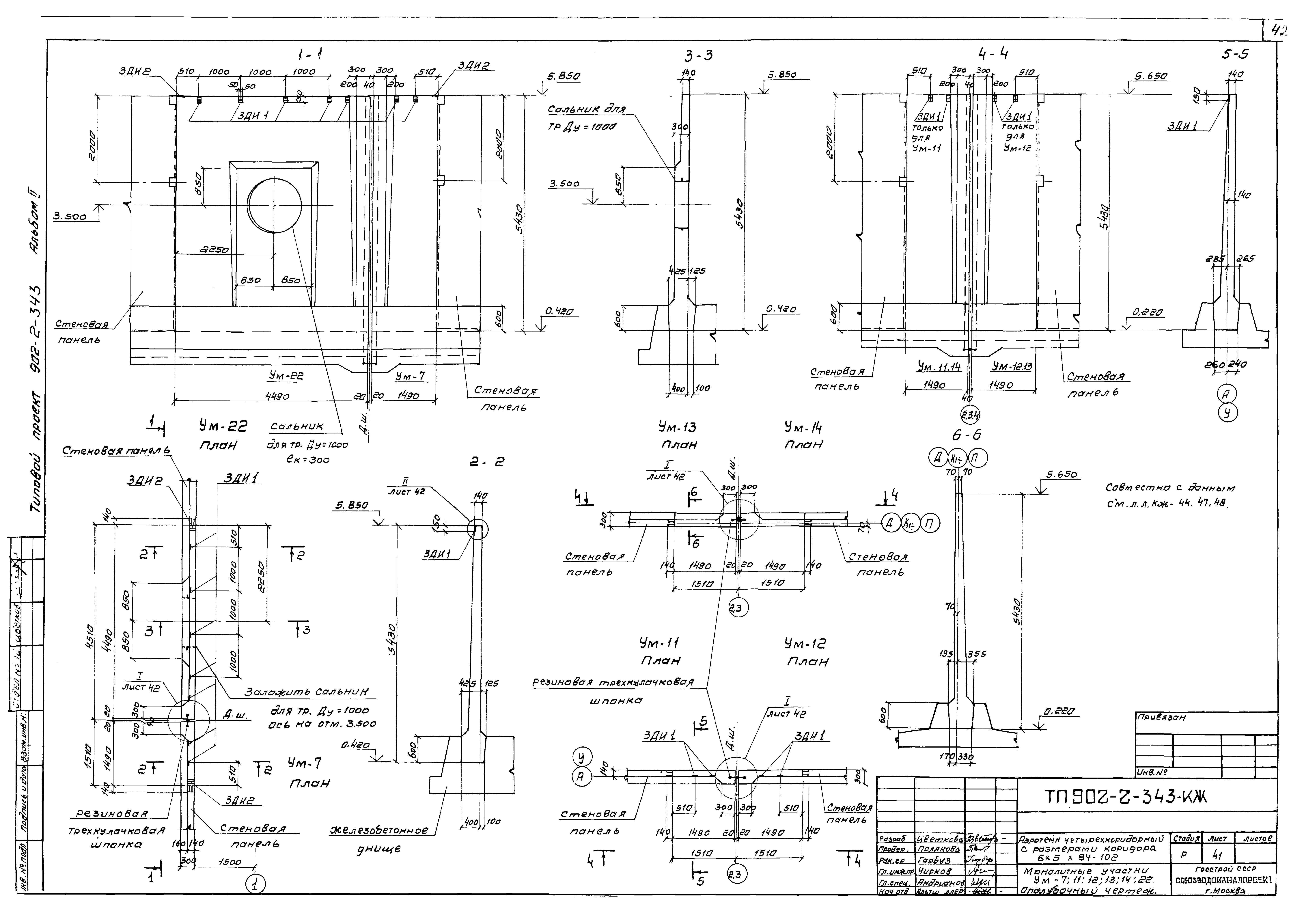 Типовой проект 902-2-343
