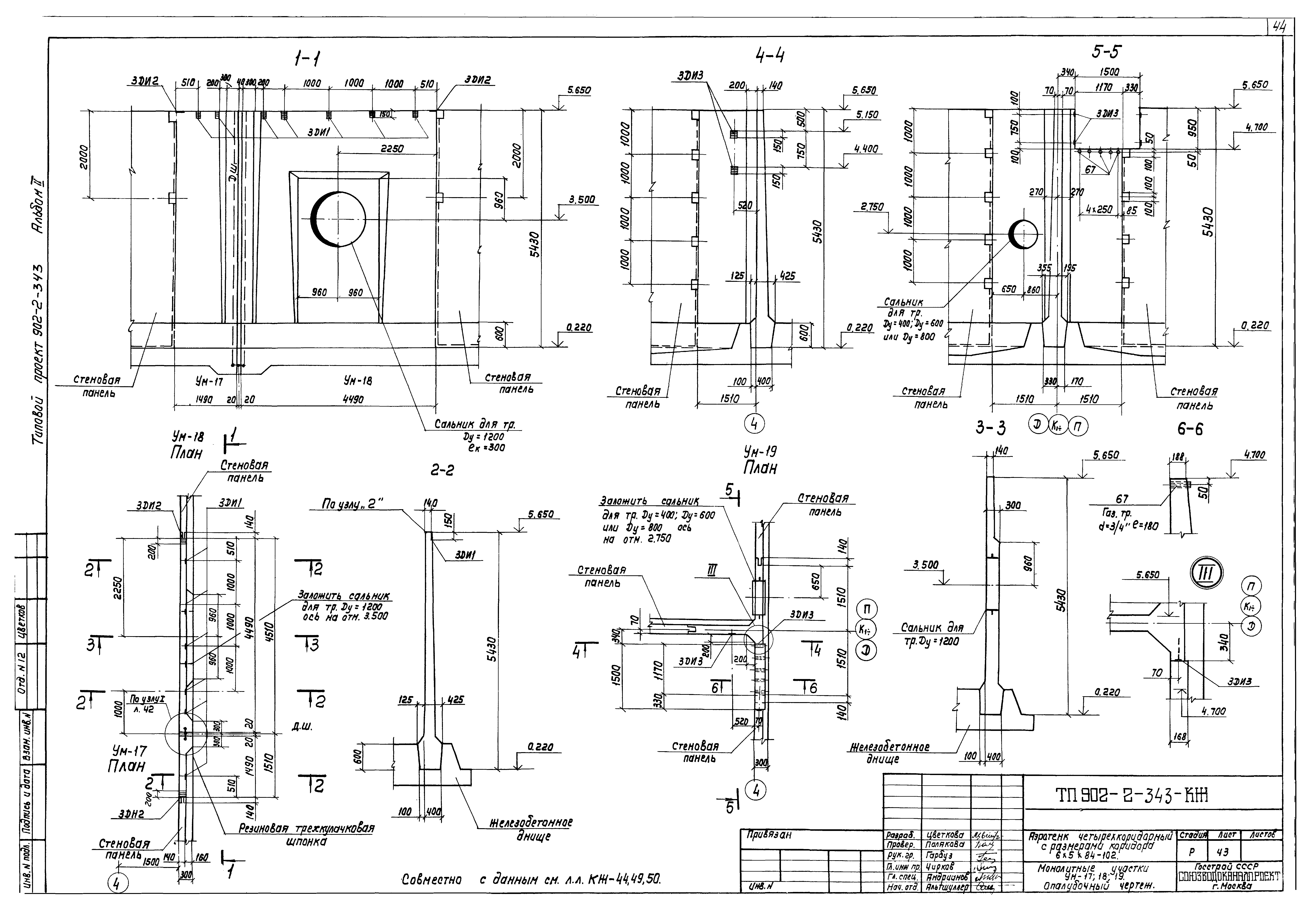 Типовой проект 902-2-343