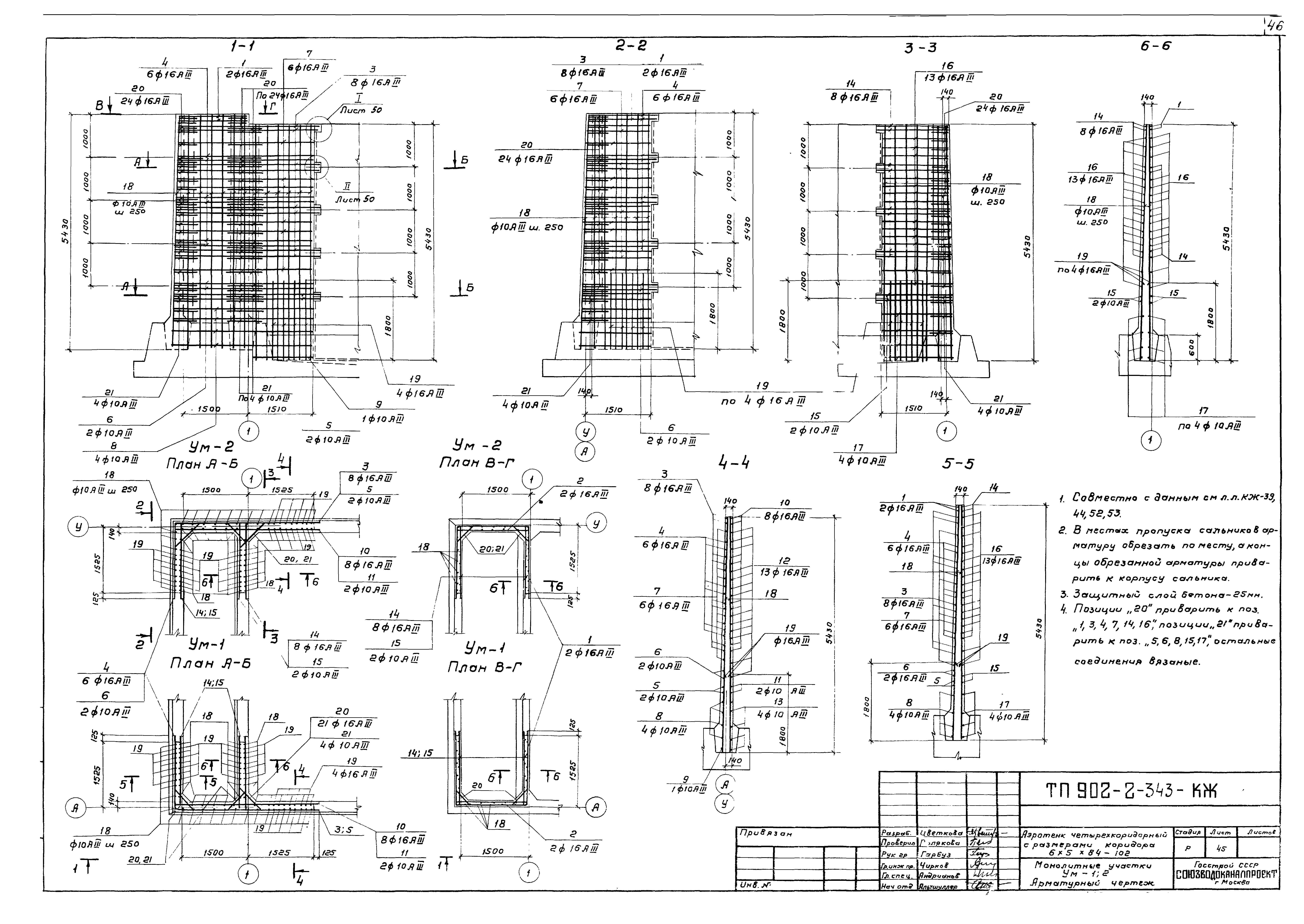 Типовой проект 902-2-343