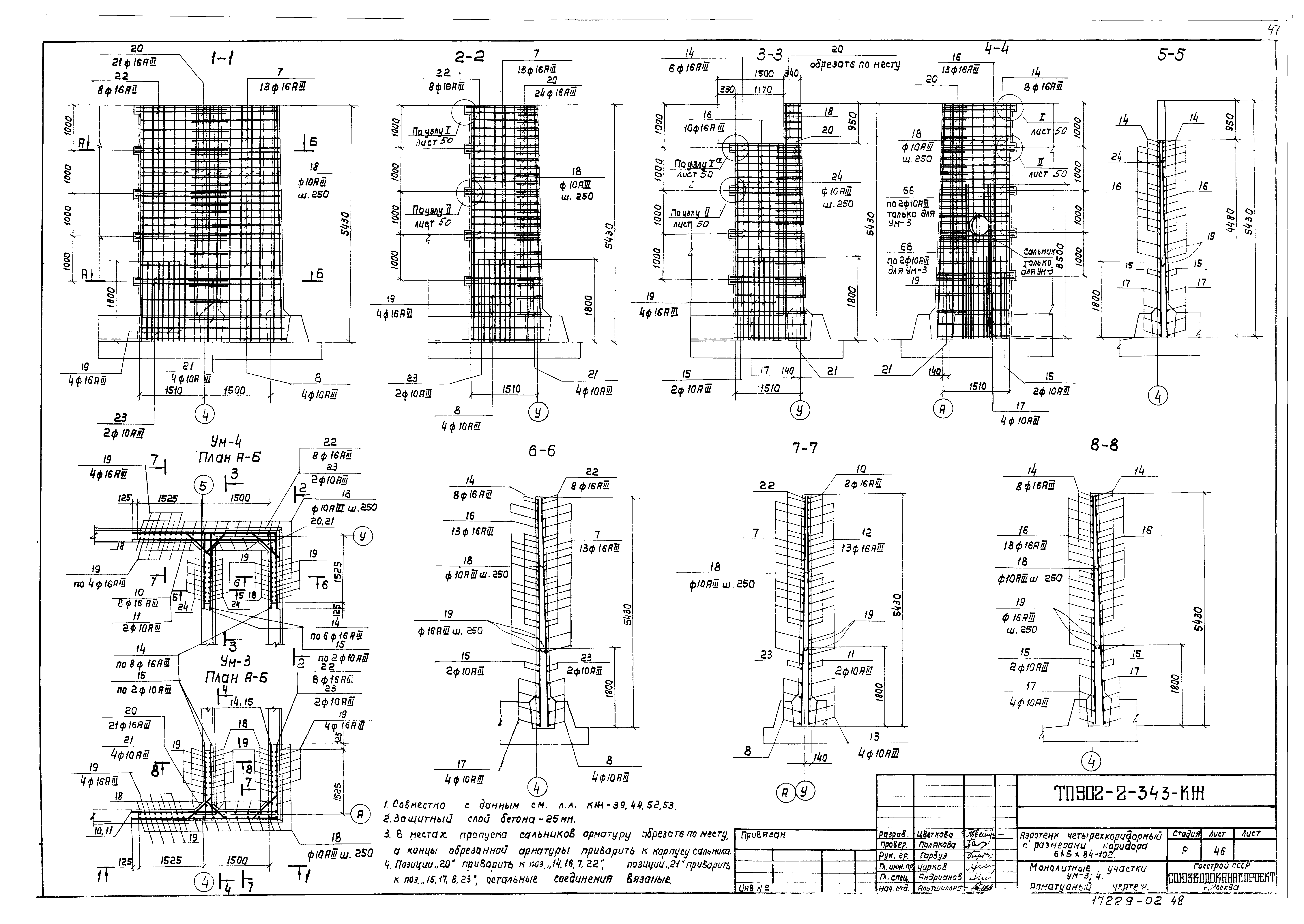 Типовой проект 902-2-343