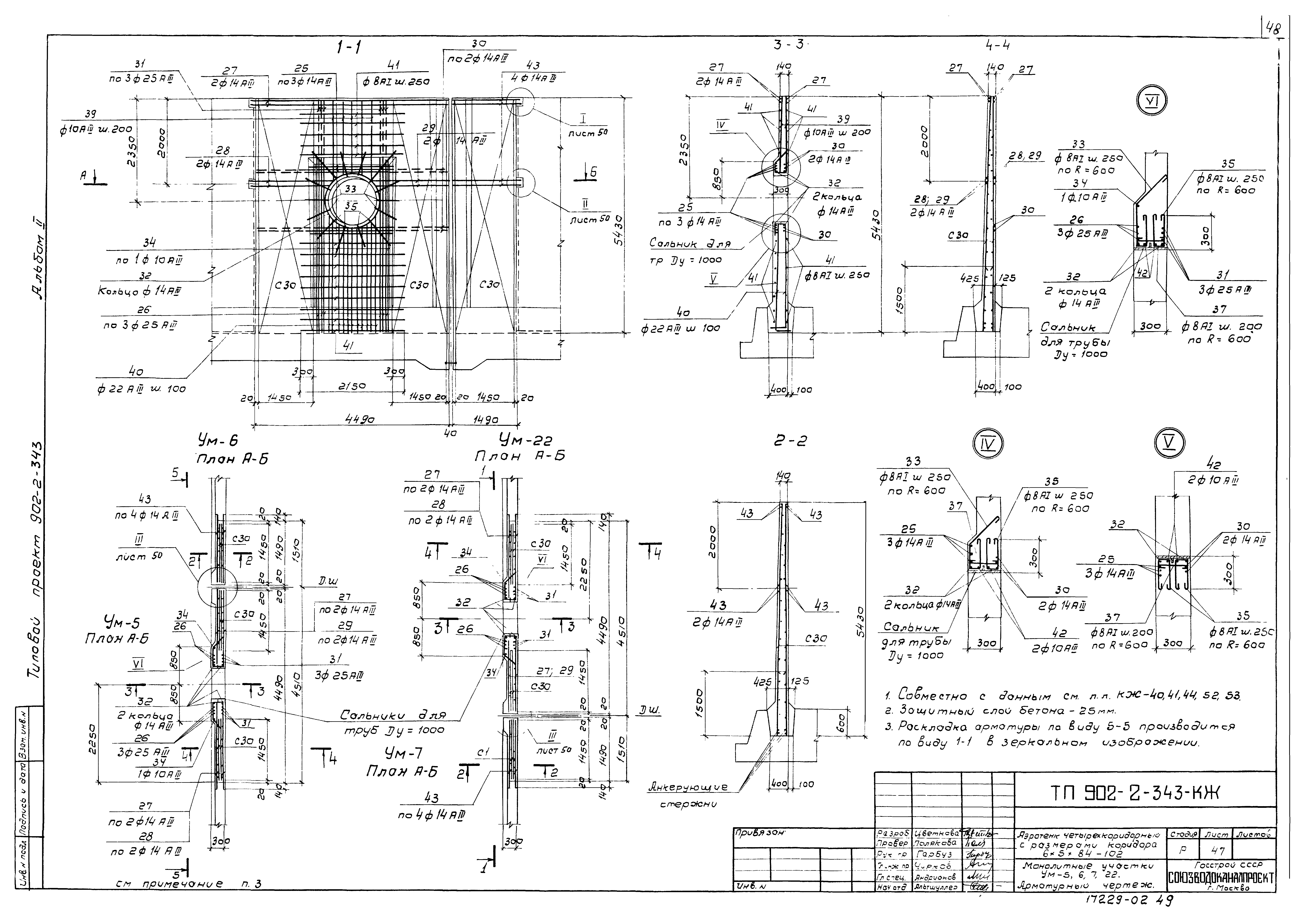 Типовой проект 902-2-343