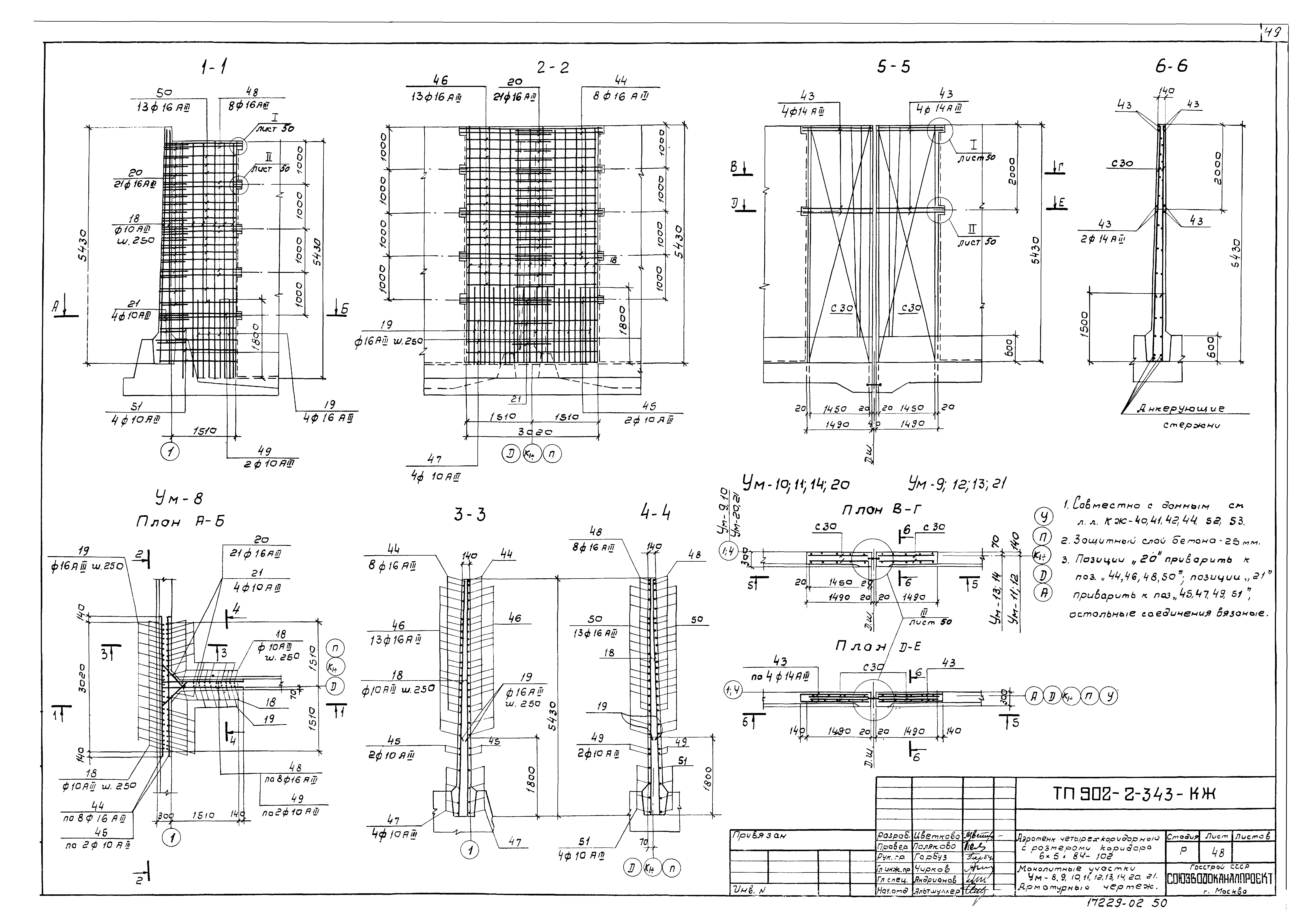 Типовой проект 902-2-343