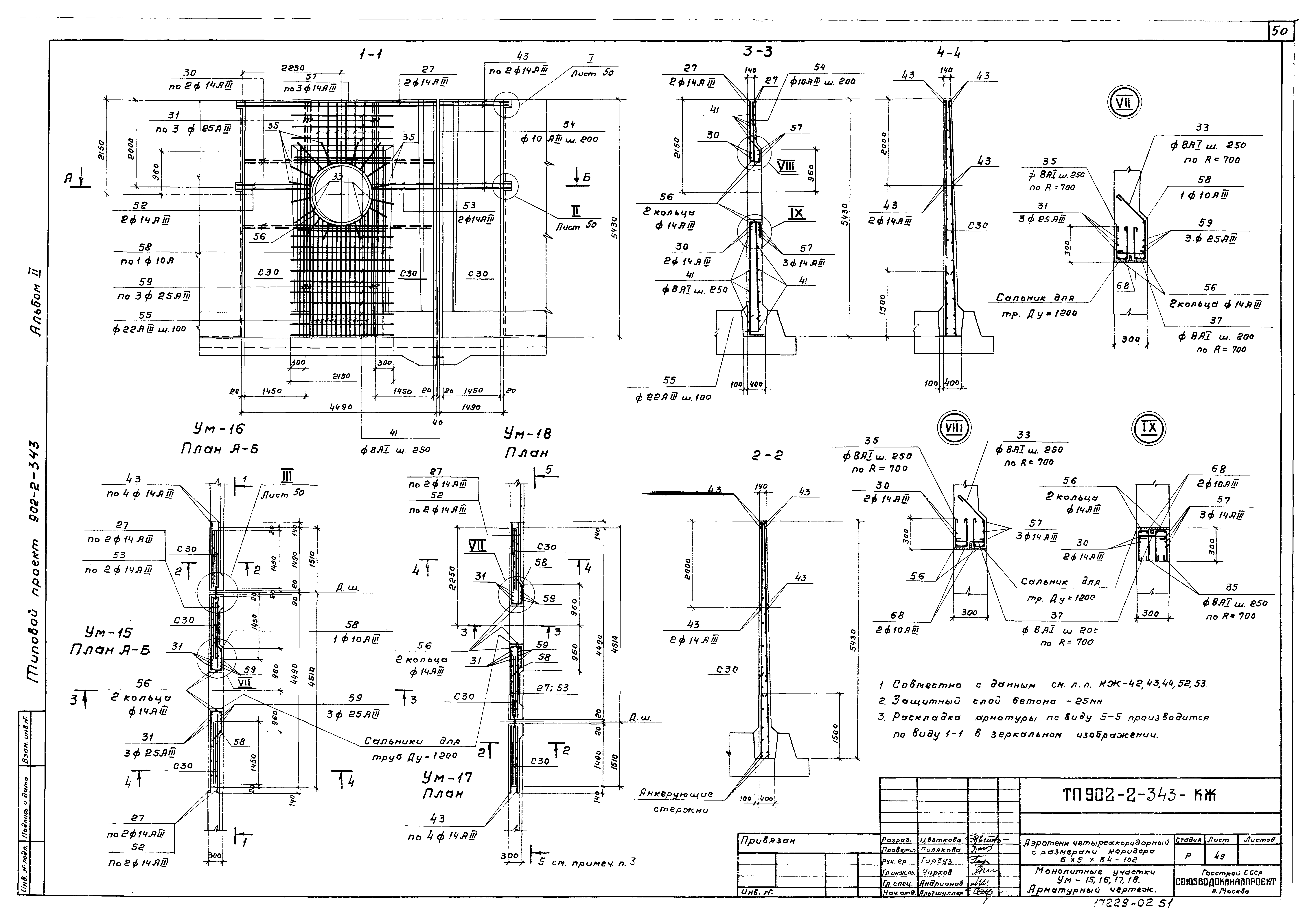 Типовой проект 902-2-343