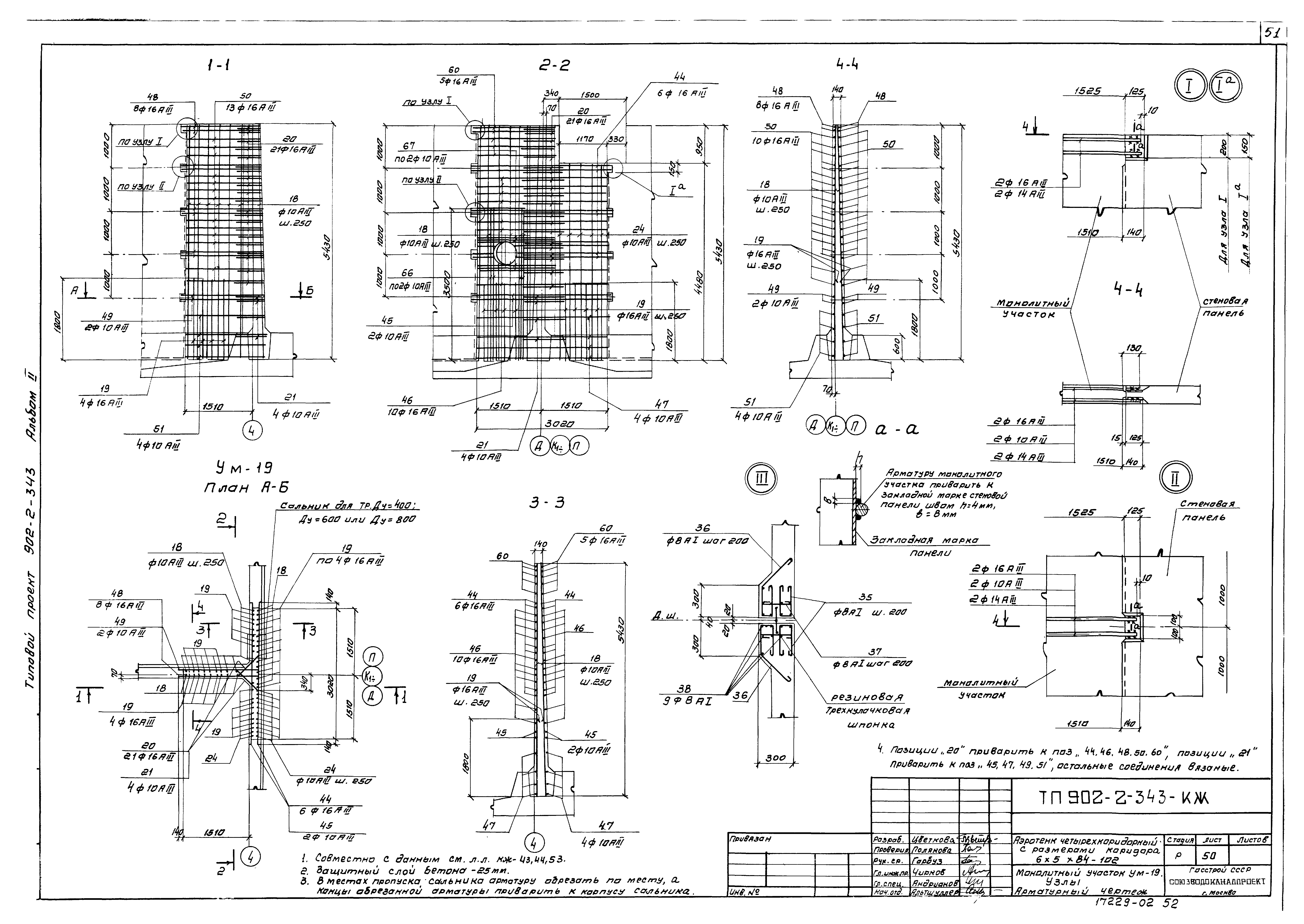 Типовой проект 902-2-343