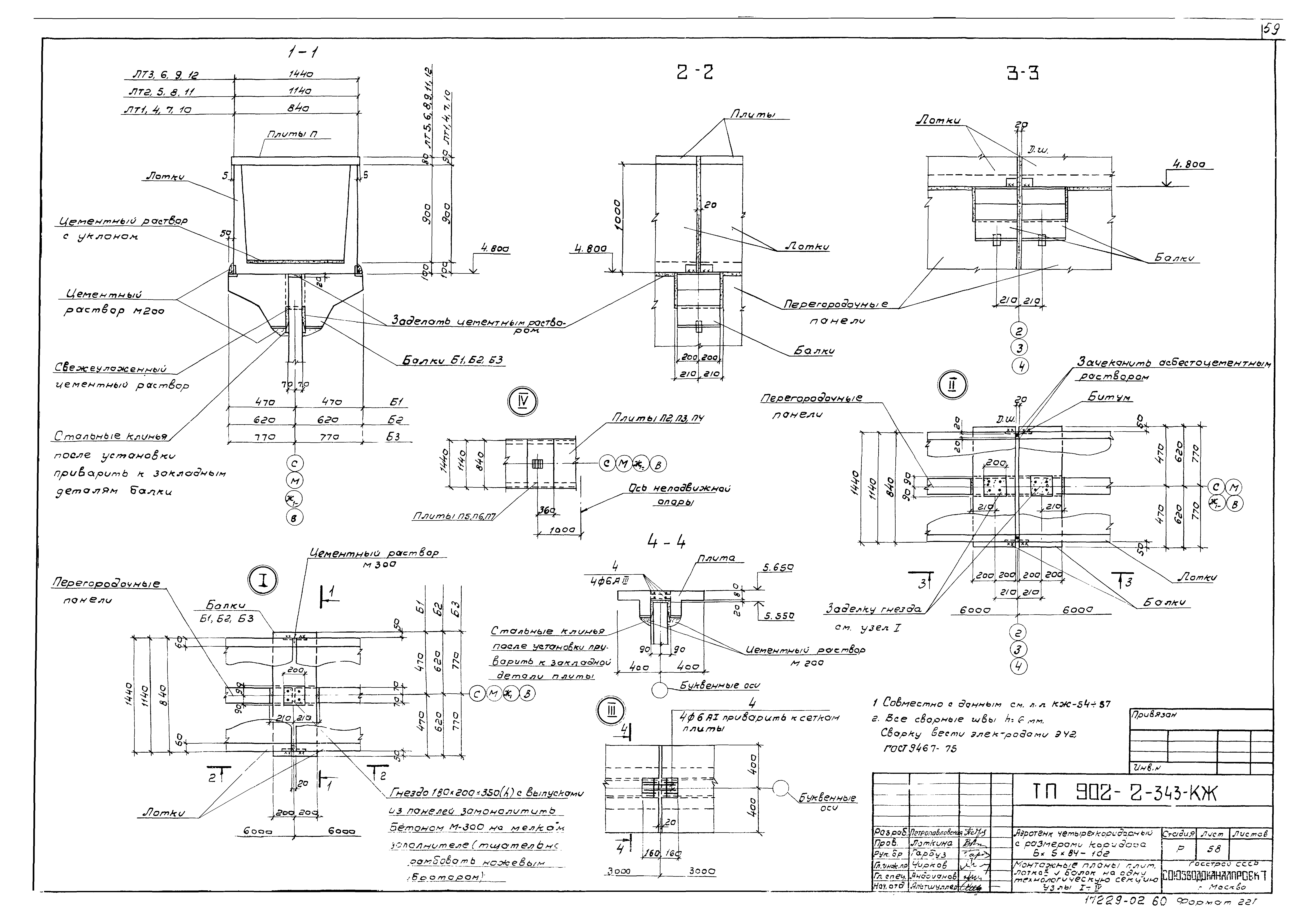 Типовой проект 902-2-343