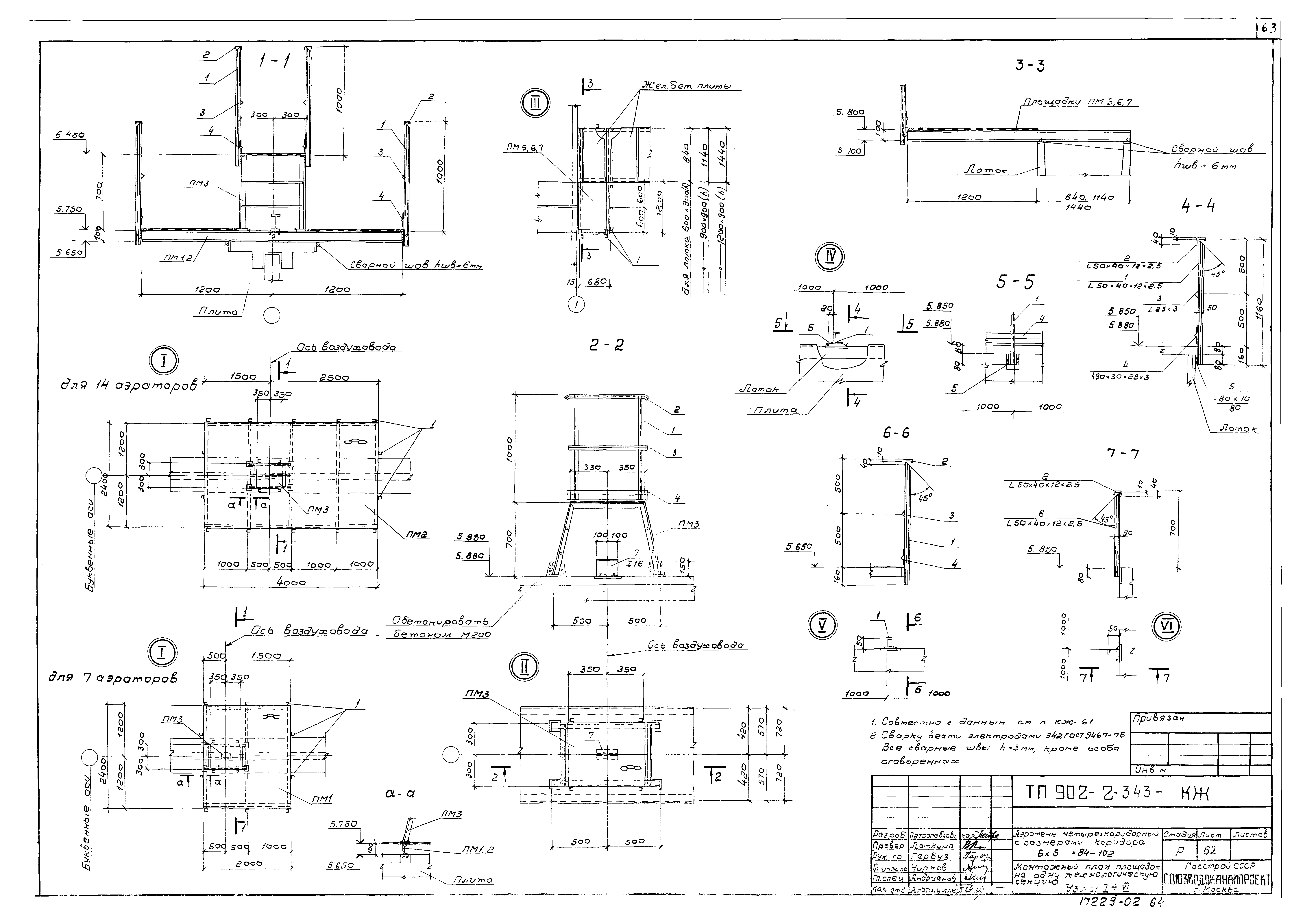 Типовой проект 902-2-343