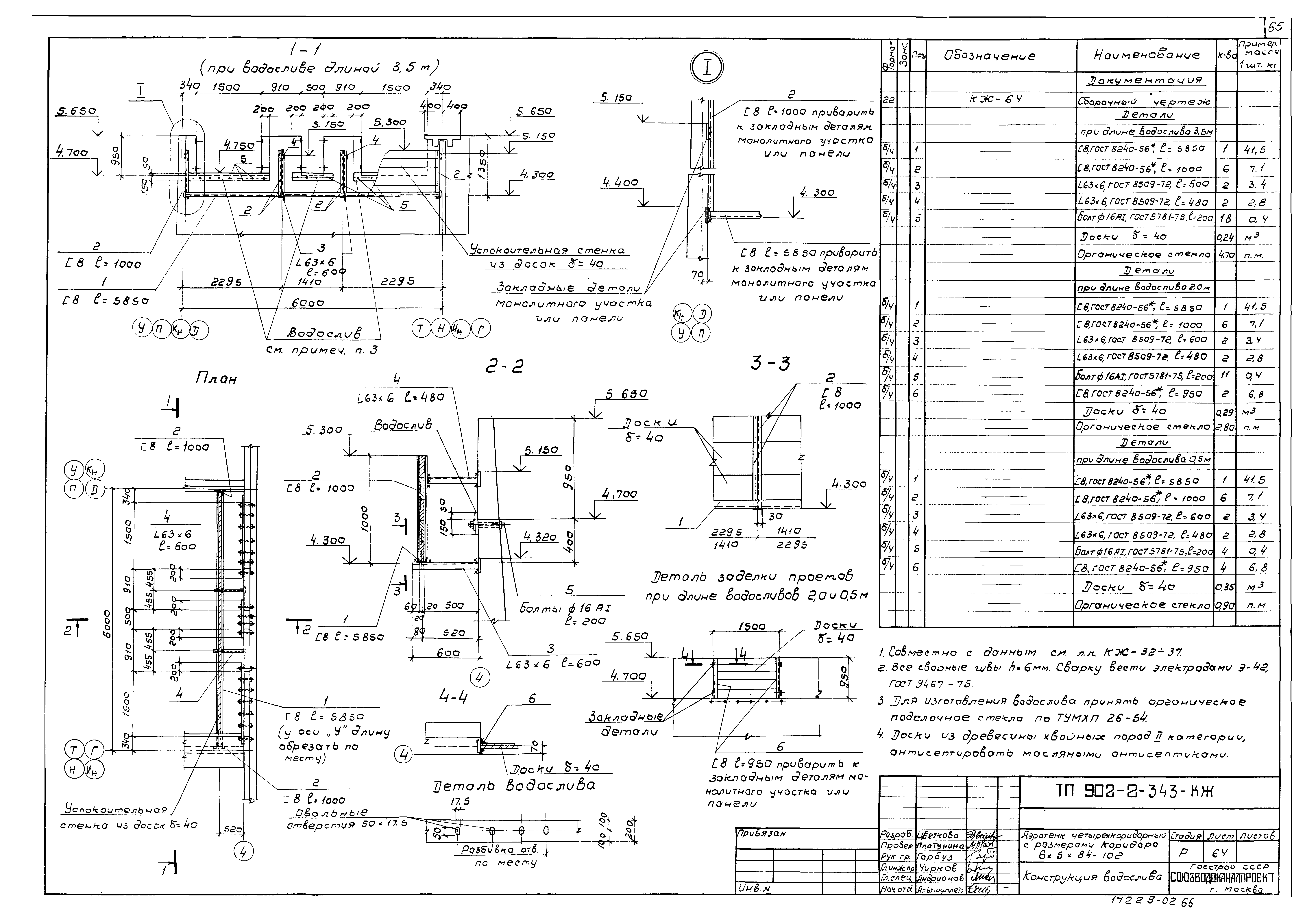 Типовой проект 902-2-343