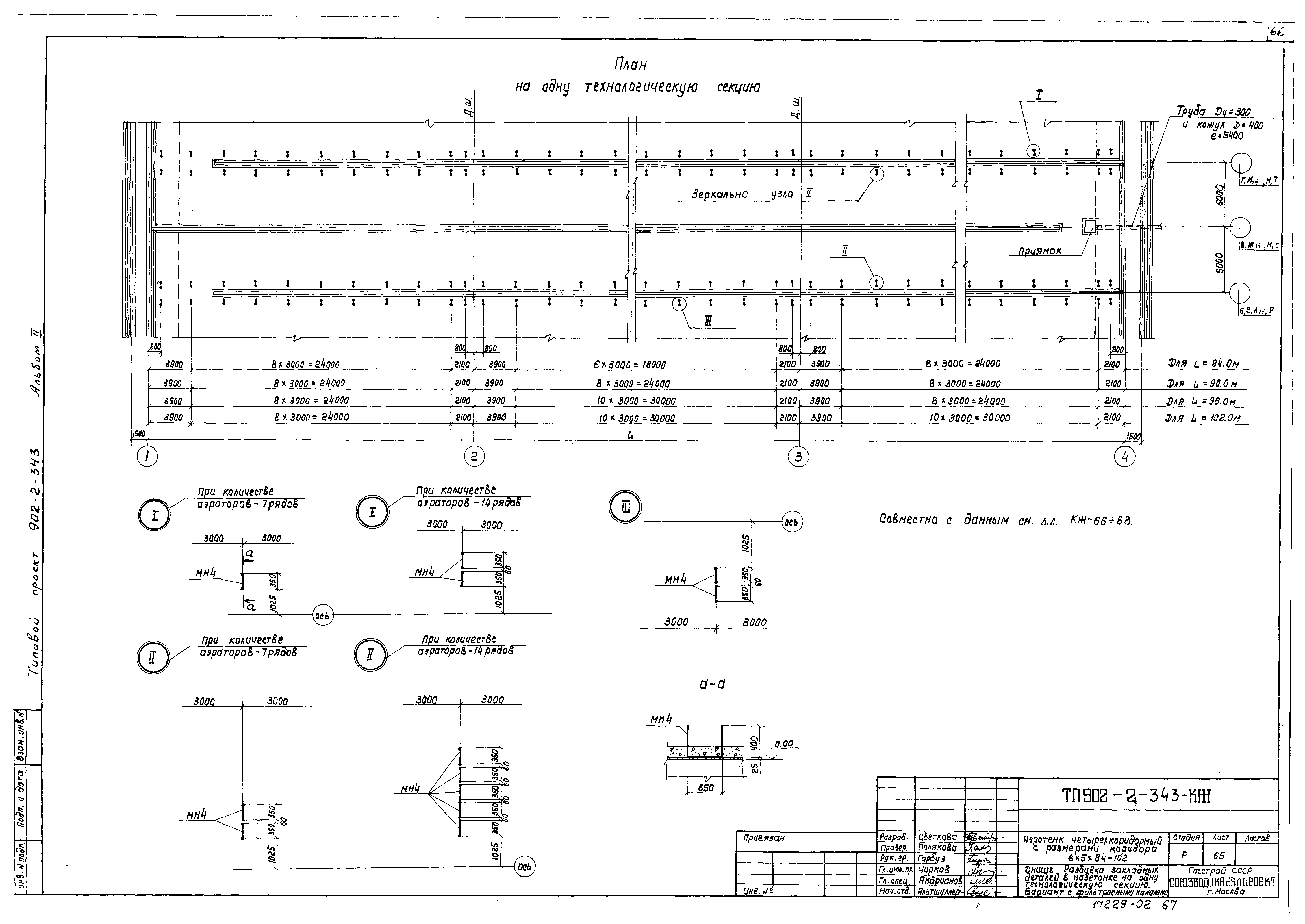Типовой проект 902-2-343