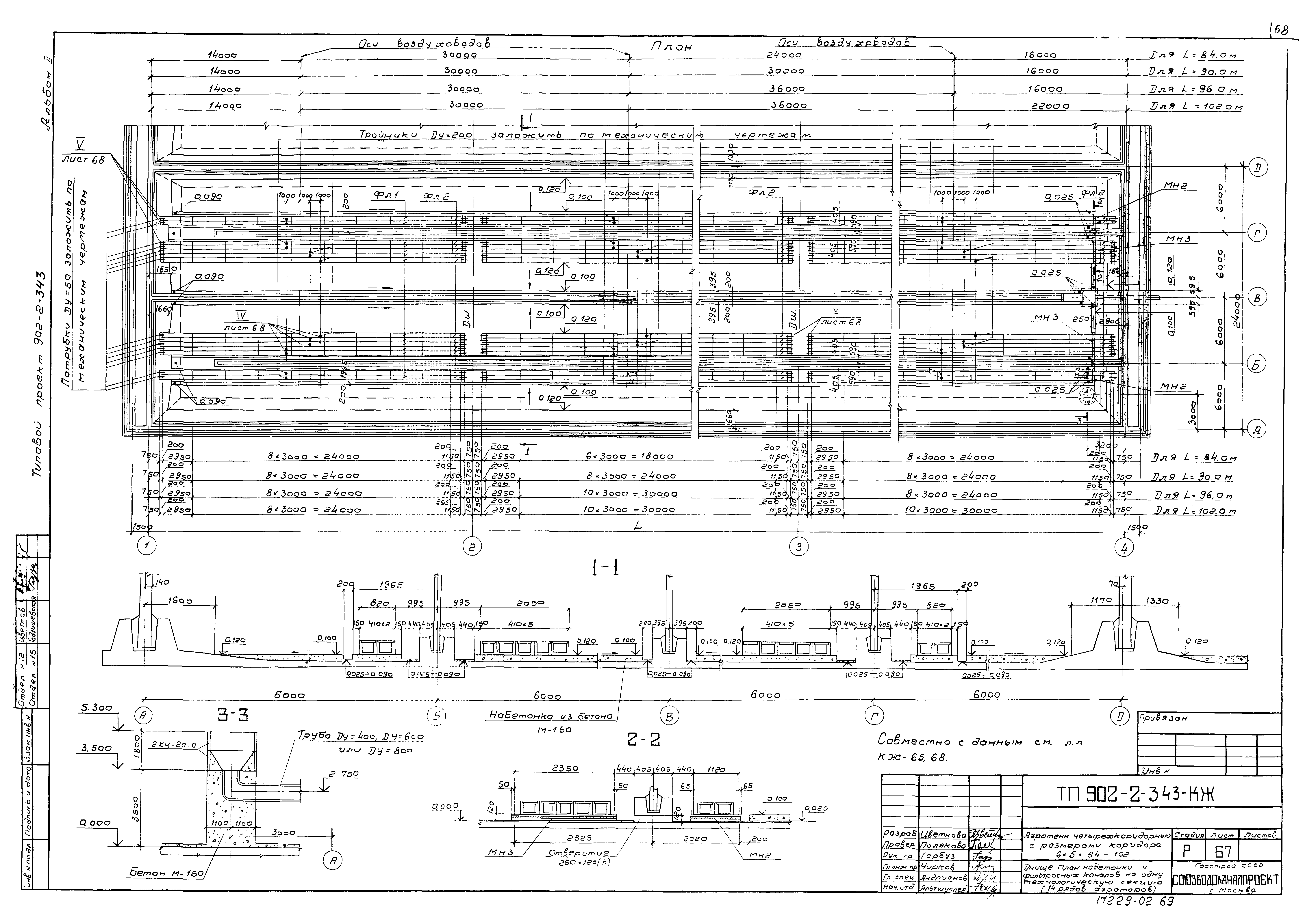 Типовой проект 902-2-343