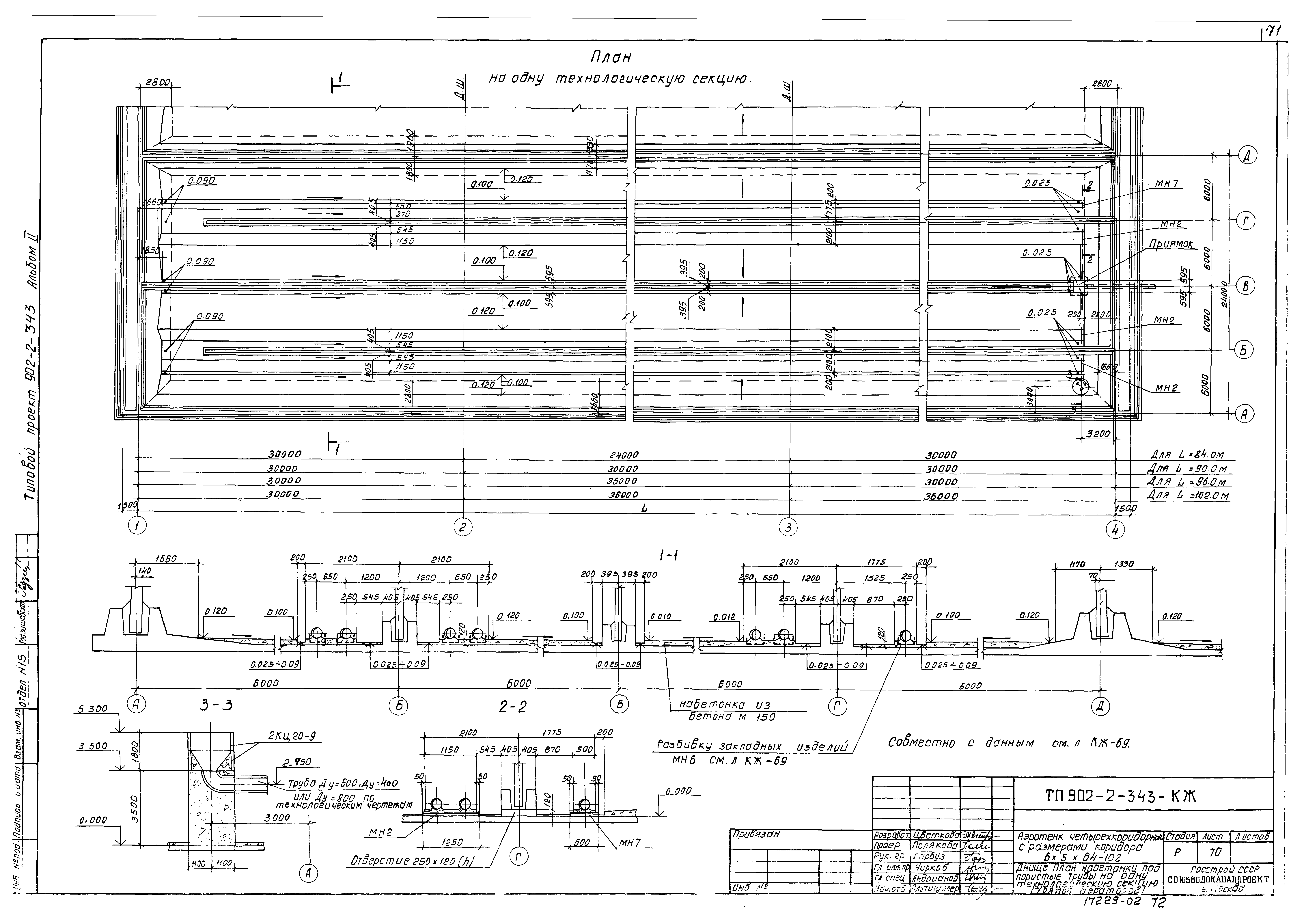 Типовой проект 902-2-343