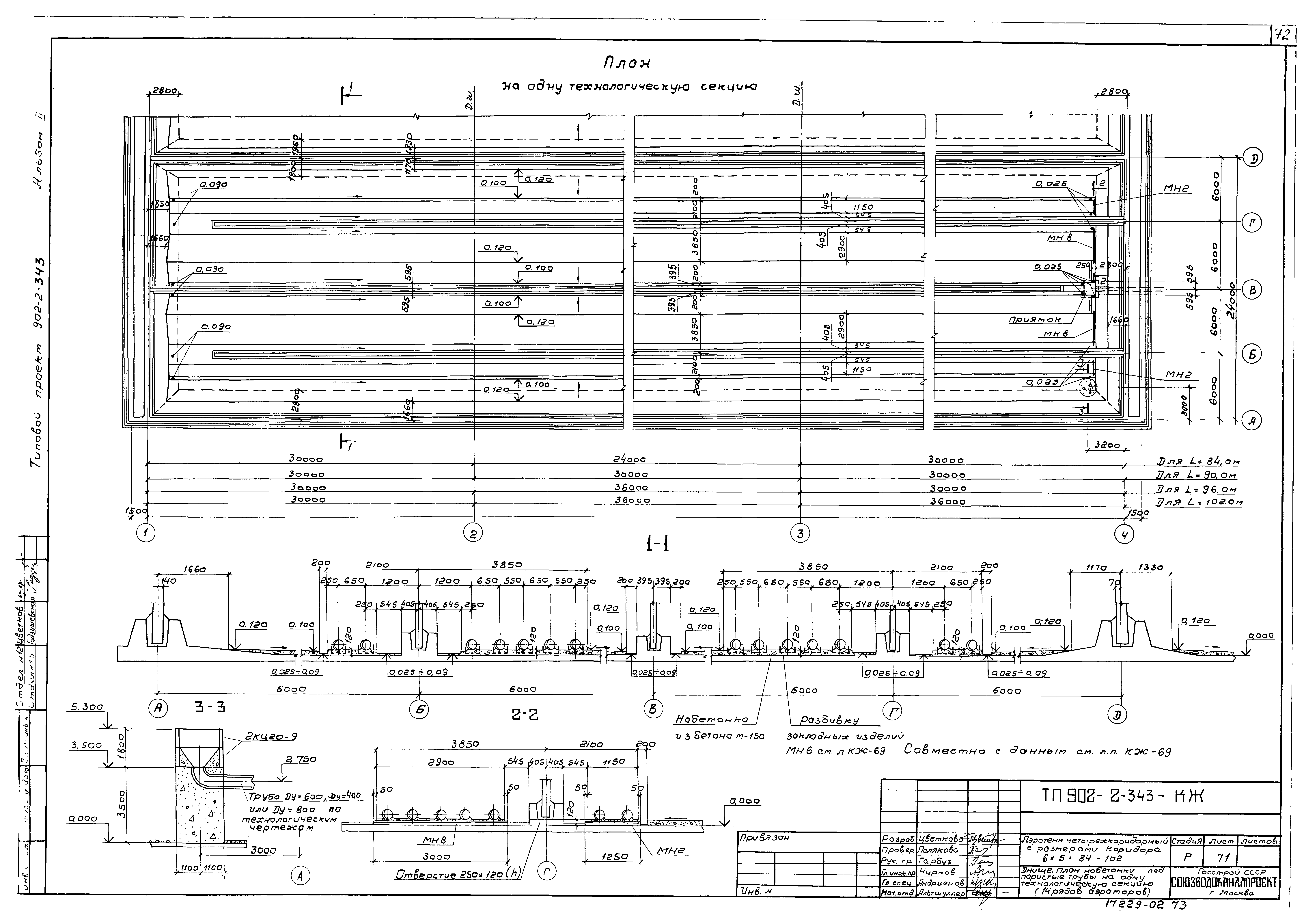 Типовой проект 902-2-343