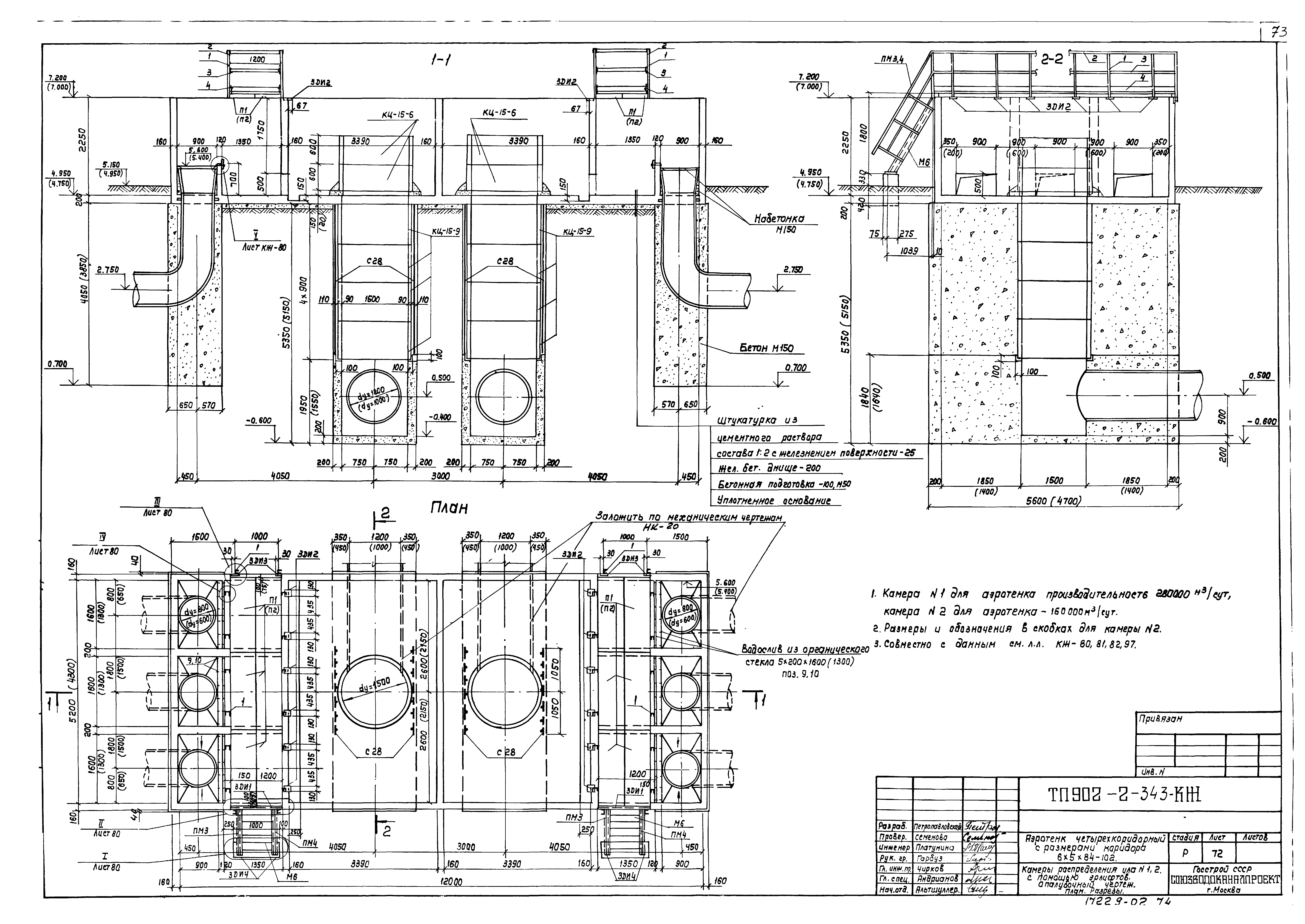 Типовой проект 902-2-343