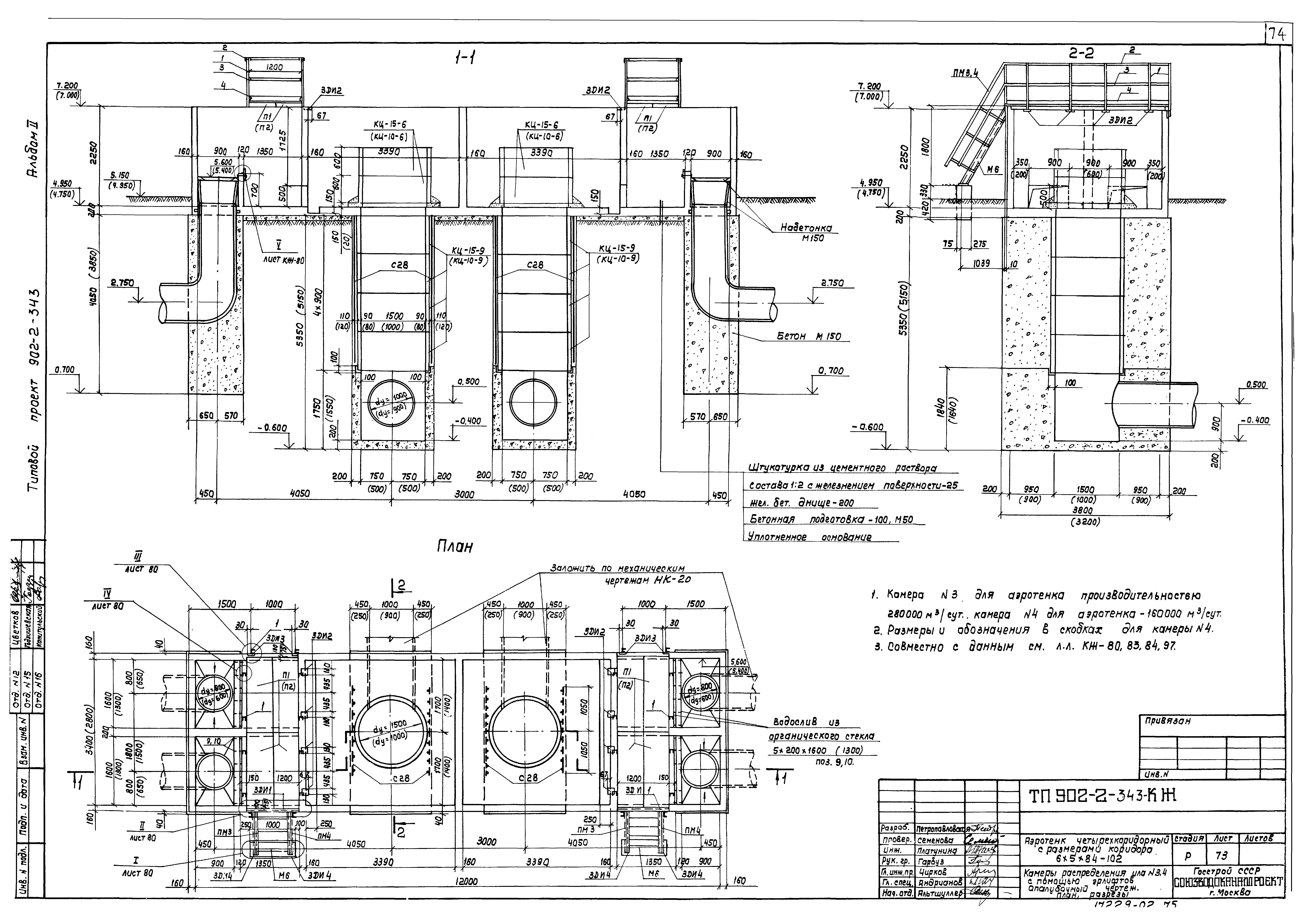 Типовой проект 902-2-343