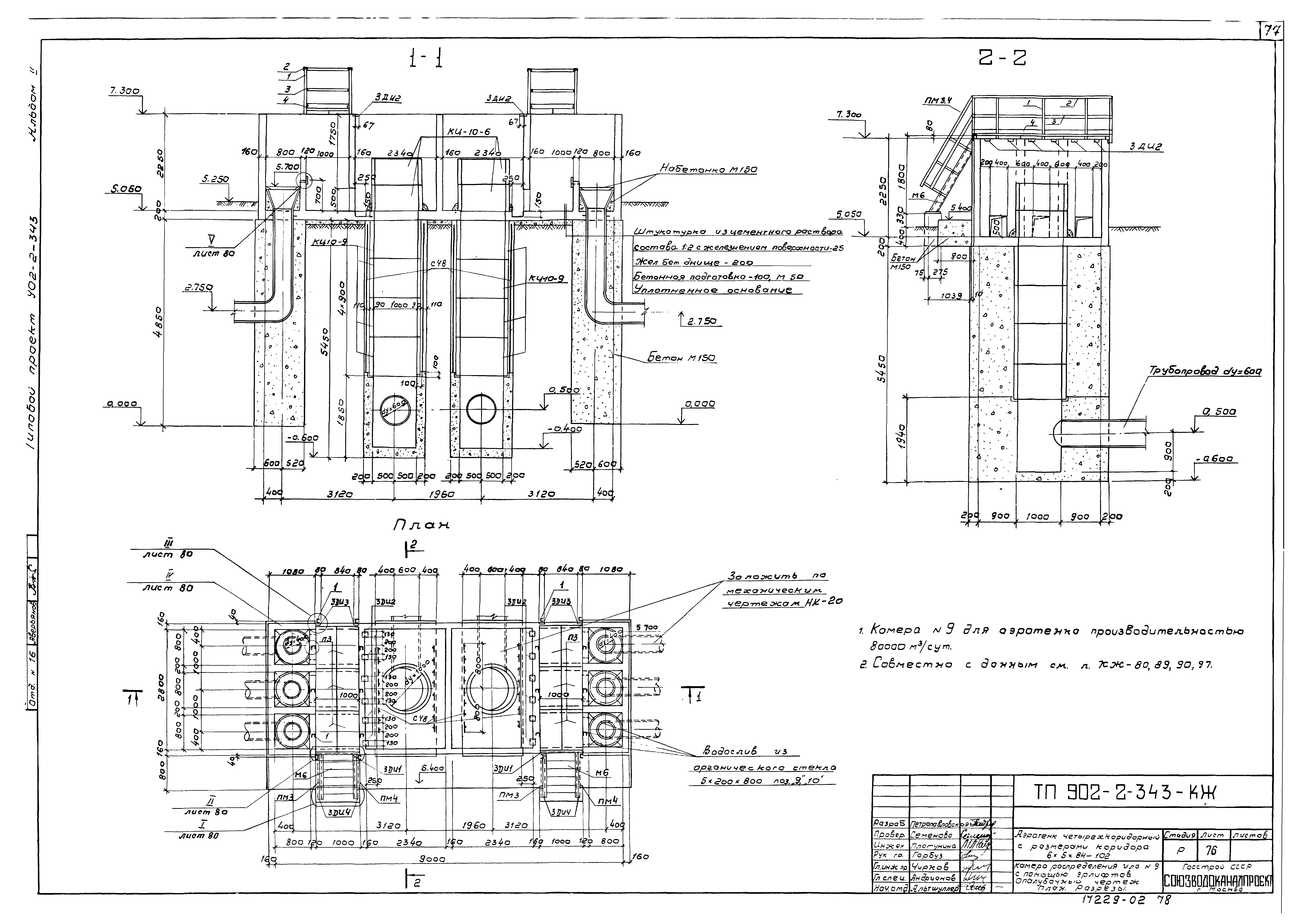 Типовой проект 902-2-343