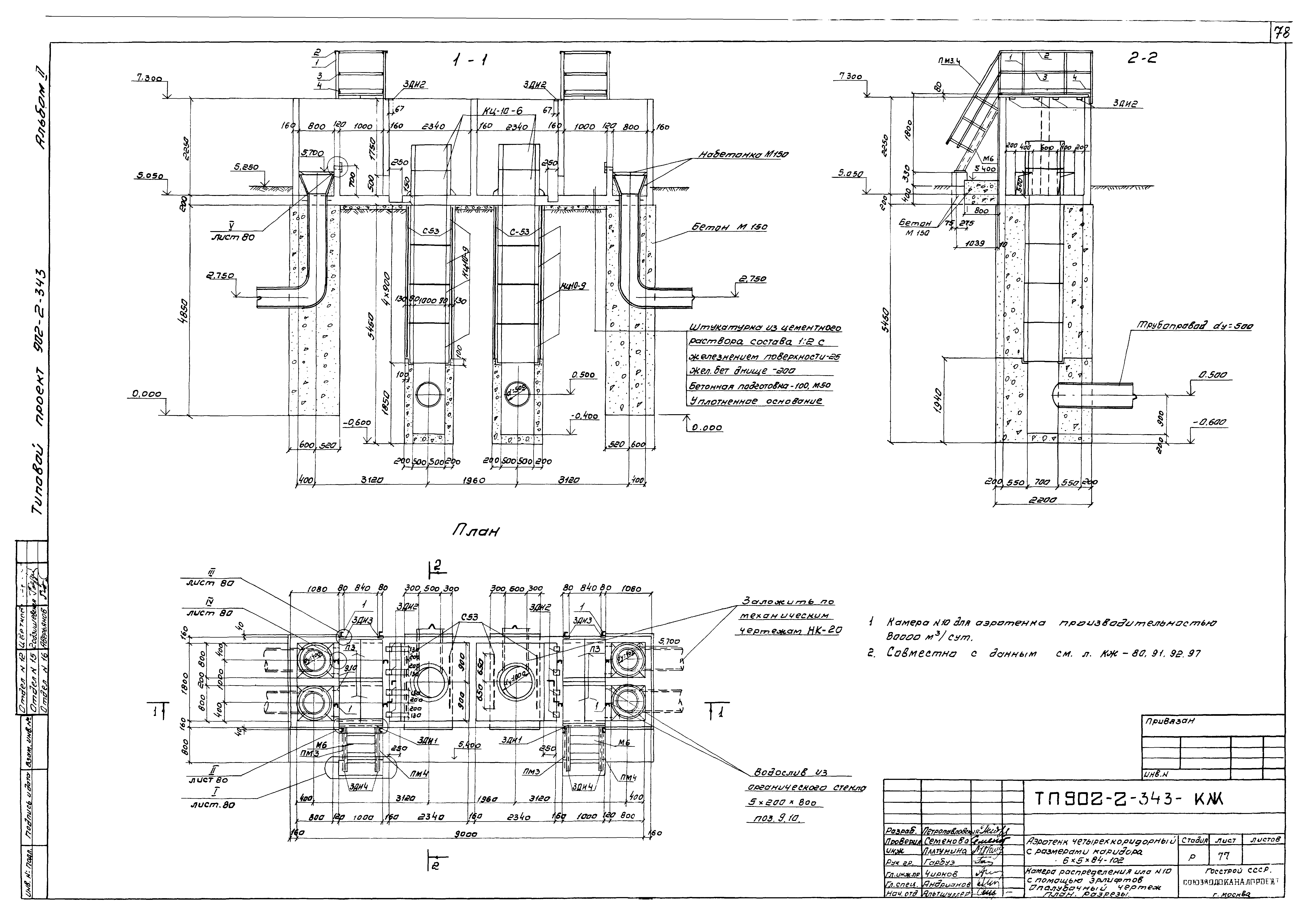Типовой проект 902-2-343