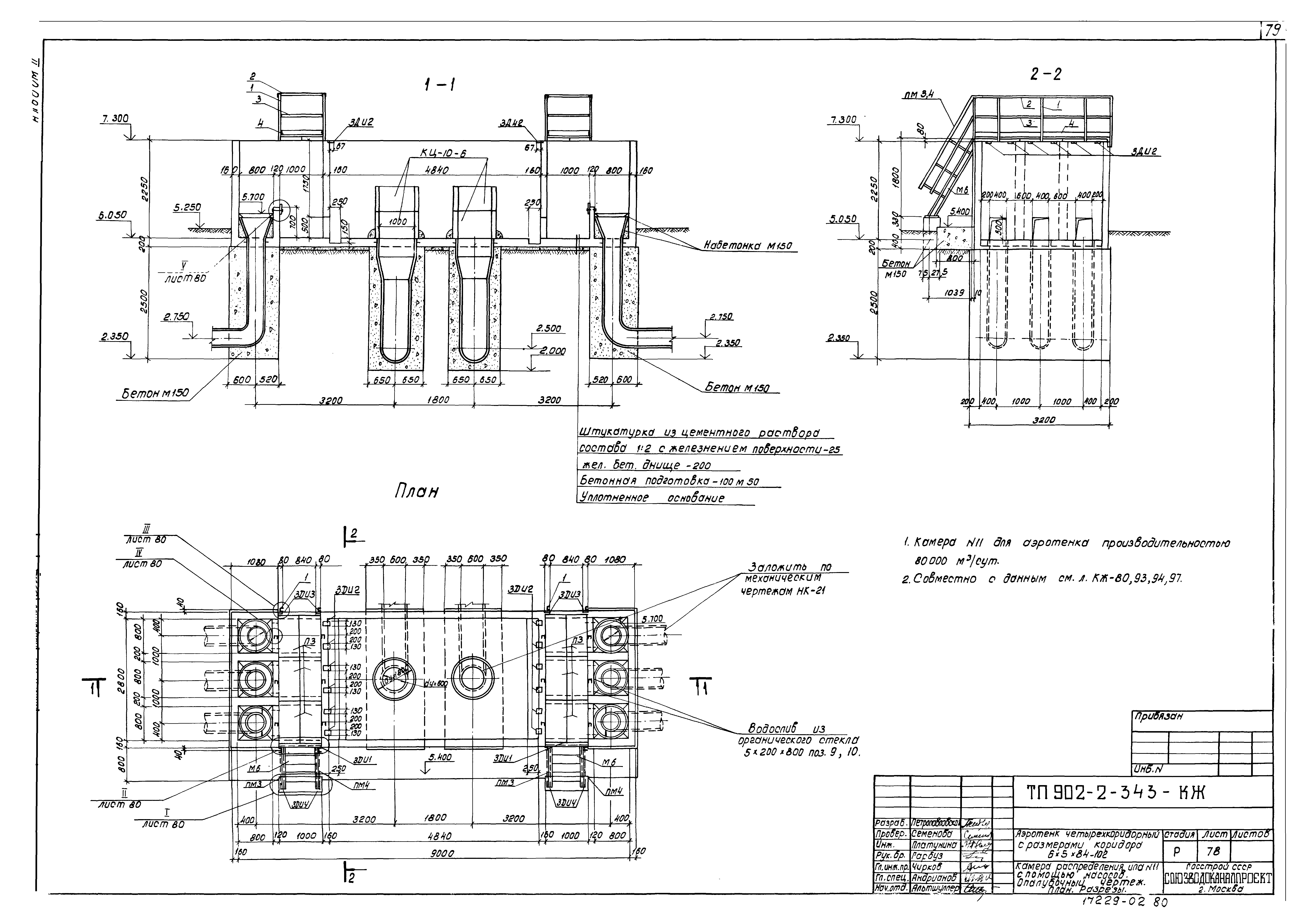 Типовой проект 902-2-343
