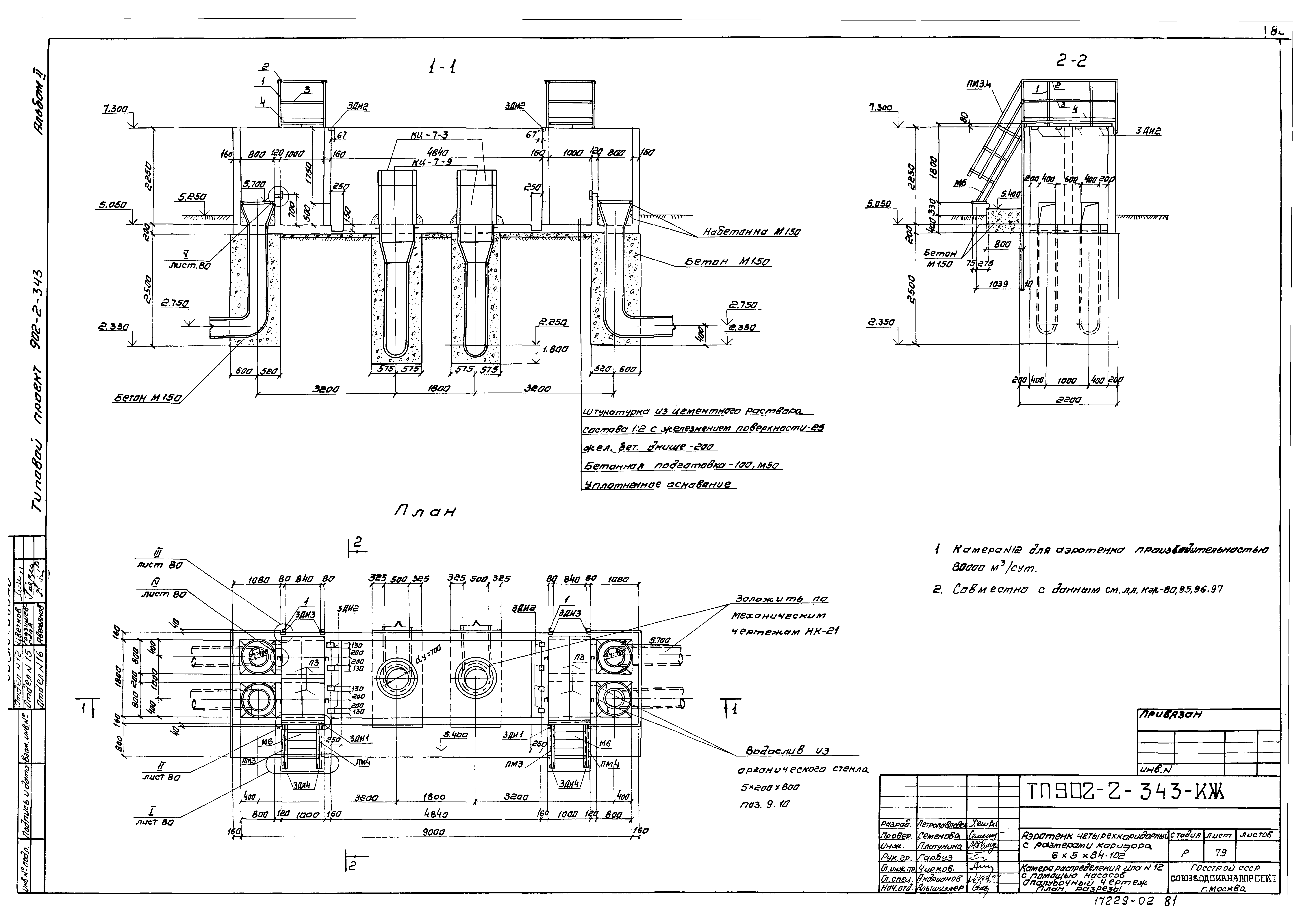 Типовой проект 902-2-343